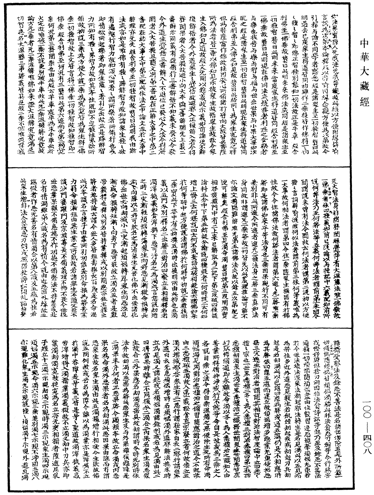 File:《中華大藏經》 第100冊 第408頁.png