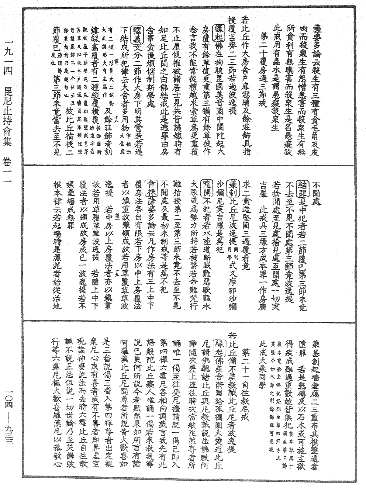 File:《中華大藏經》 第104冊 第933頁.png