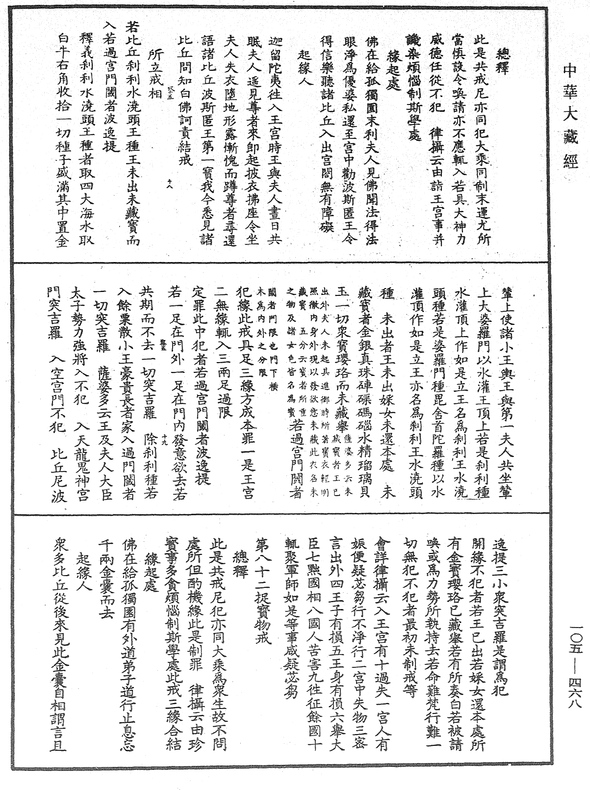 File:《中華大藏經》 第105冊 第468頁.png