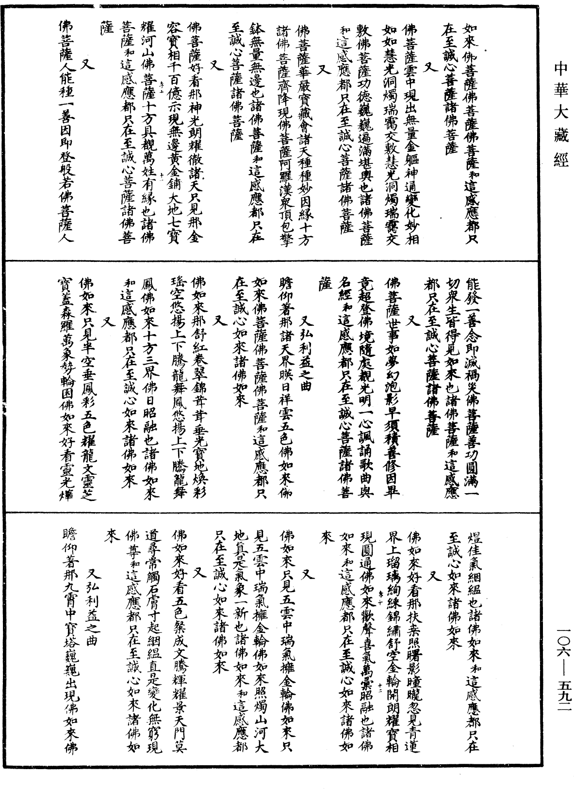 File:《中華大藏經》 第106冊 第592頁.png