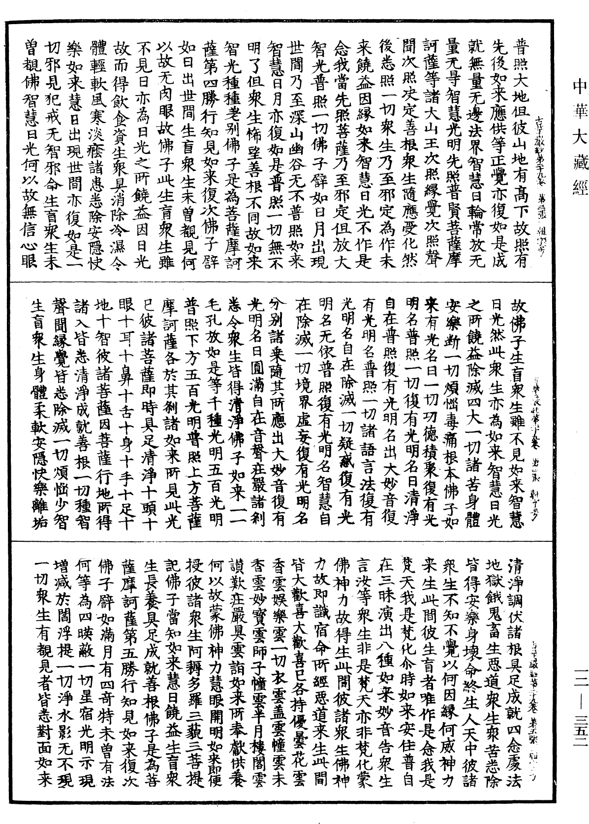 File:《中華大藏經》 第12冊 第352頁.png