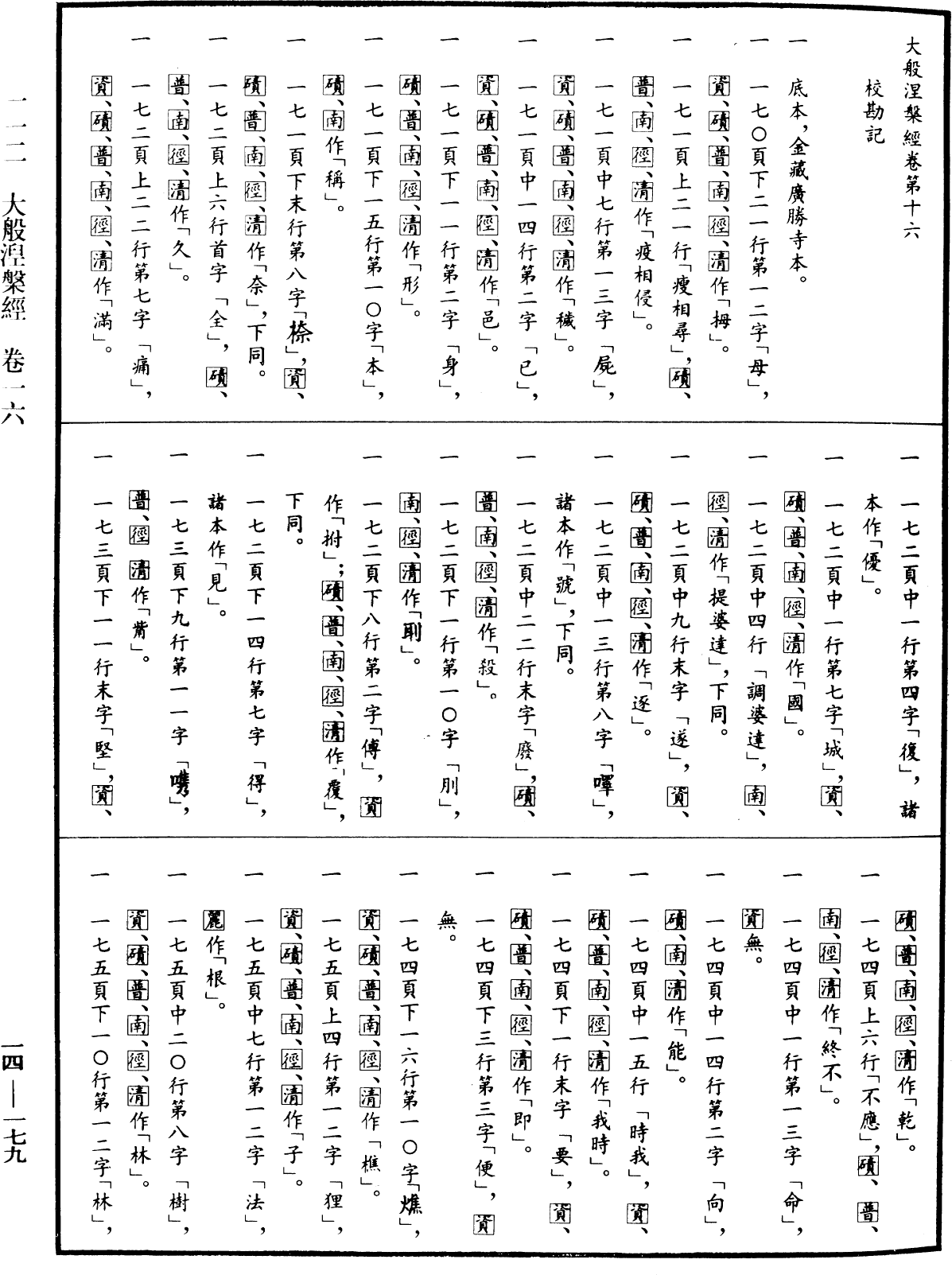 File:《中華大藏經》 第14冊 第179頁.png