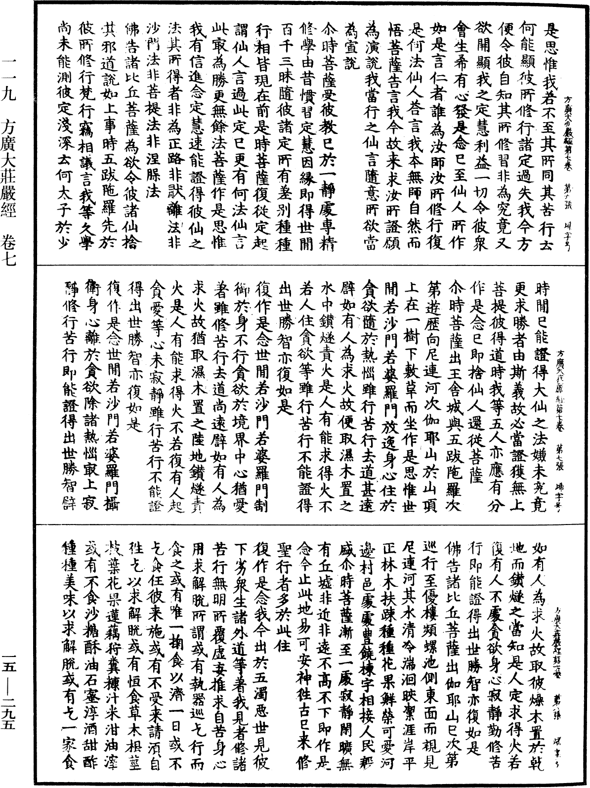 方廣大莊嚴經《中華大藏經》_第15冊_第295頁