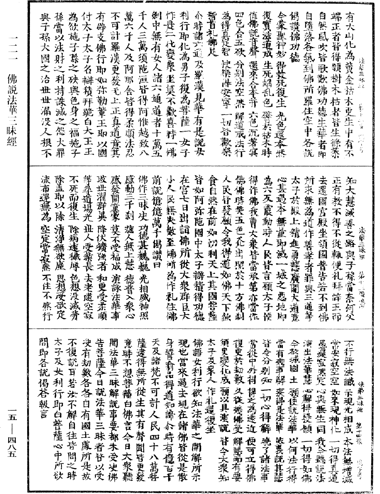 File:《中華大藏經》 第15冊 第485頁.png