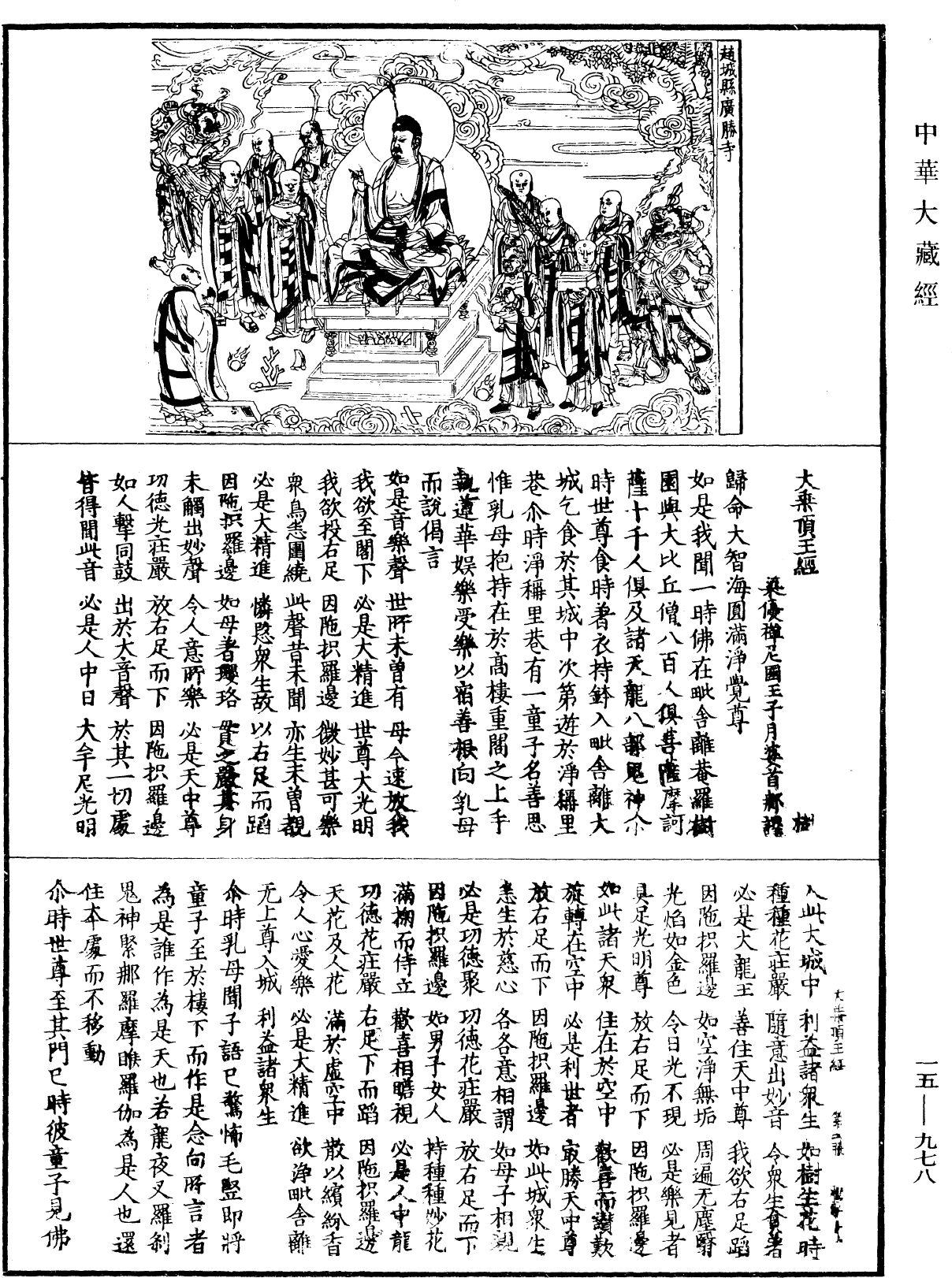 File:《中華大藏經》 第15冊 第978頁.png