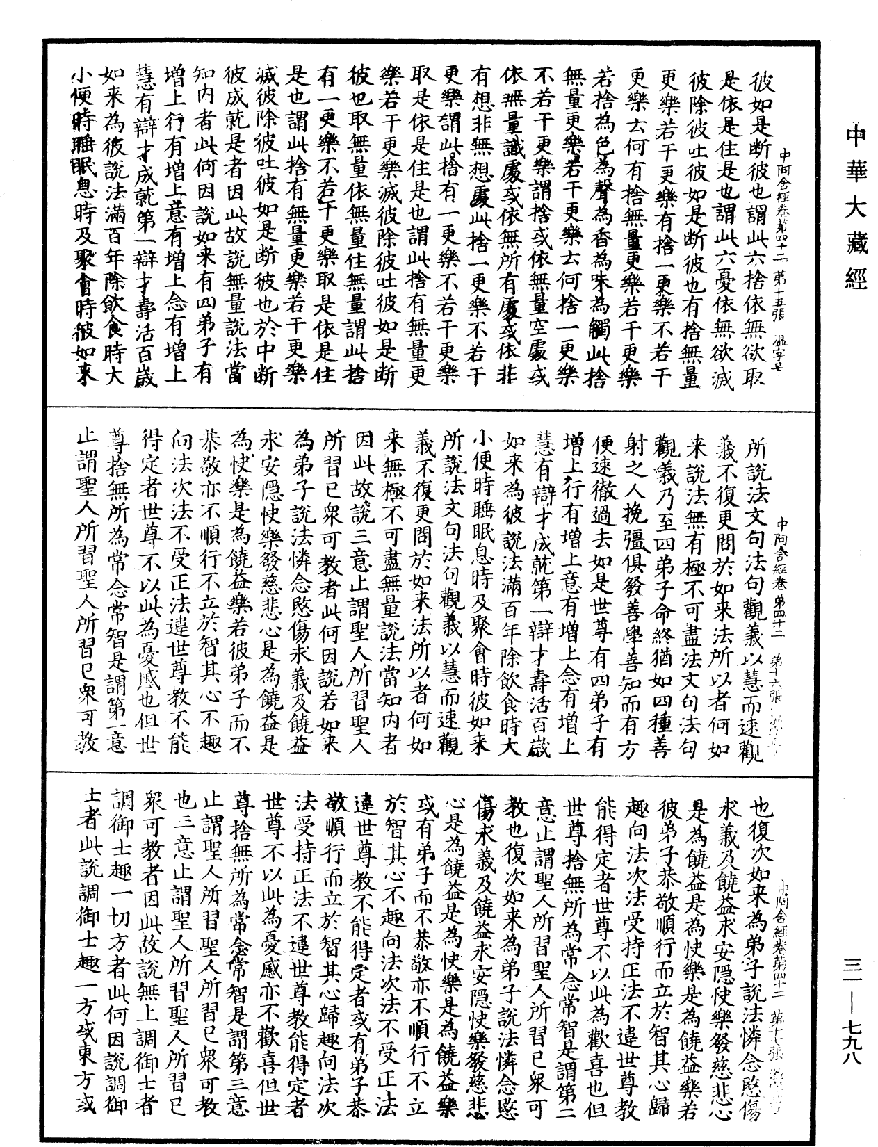 File:《中華大藏經》 第31冊 第0798頁.png