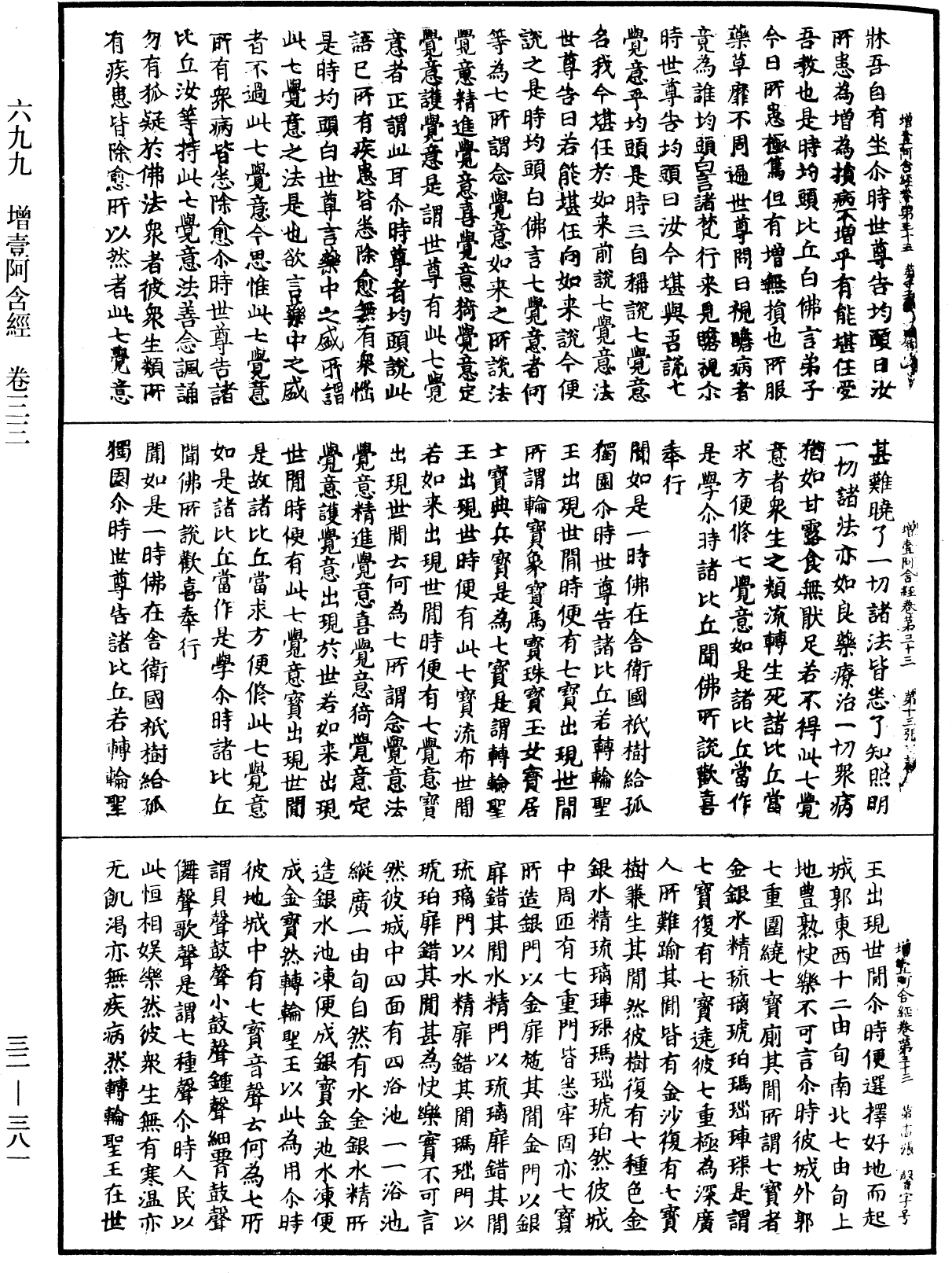 File:《中華大藏經》 第32冊 第0381頁.png