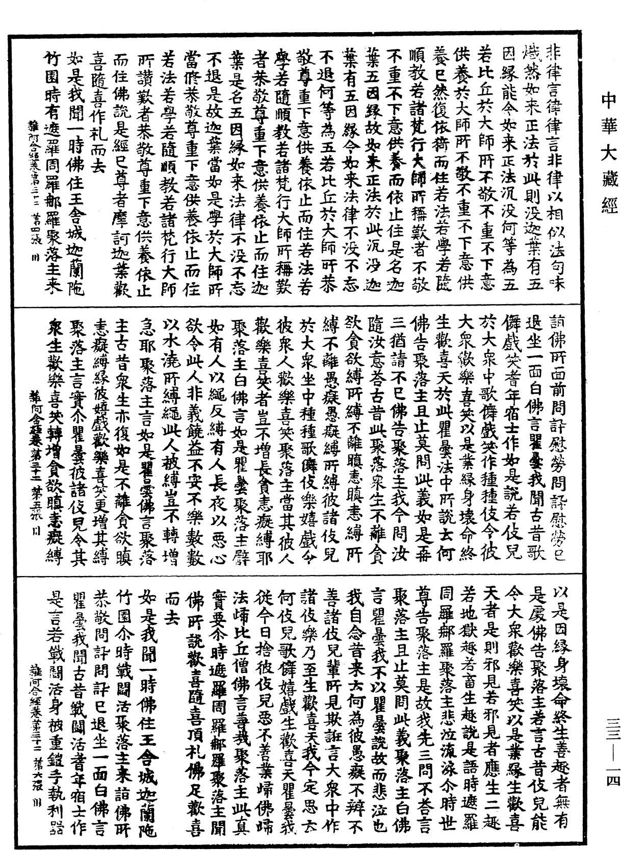 File:《中華大藏經》 第33冊 第0014頁.png