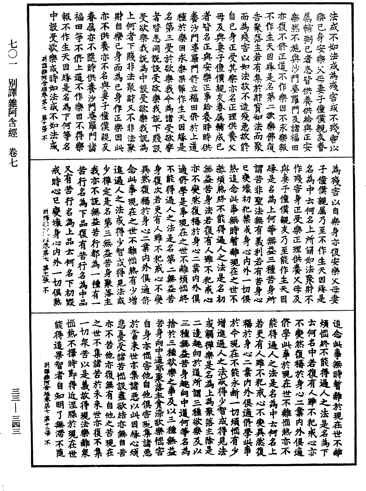 别译杂阿含经《中华大藏经》_第33册_第0343页