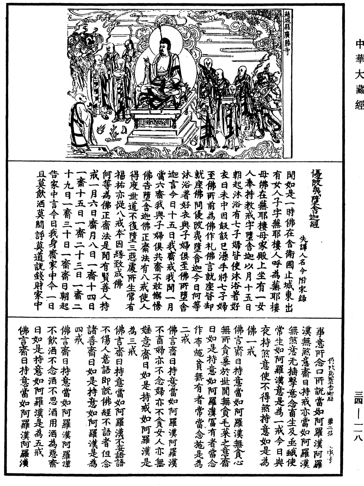 File:《中華大藏經》 第34冊 第0118頁.png
