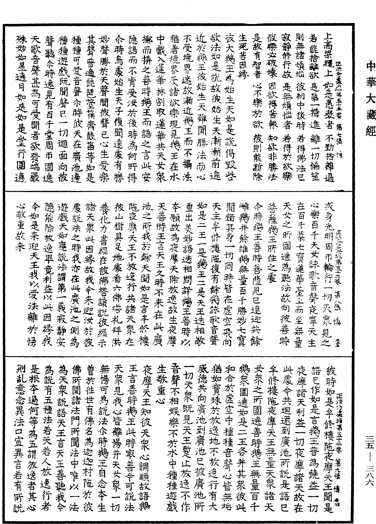 File:《中華大藏經》 第35冊 第0386頁.png