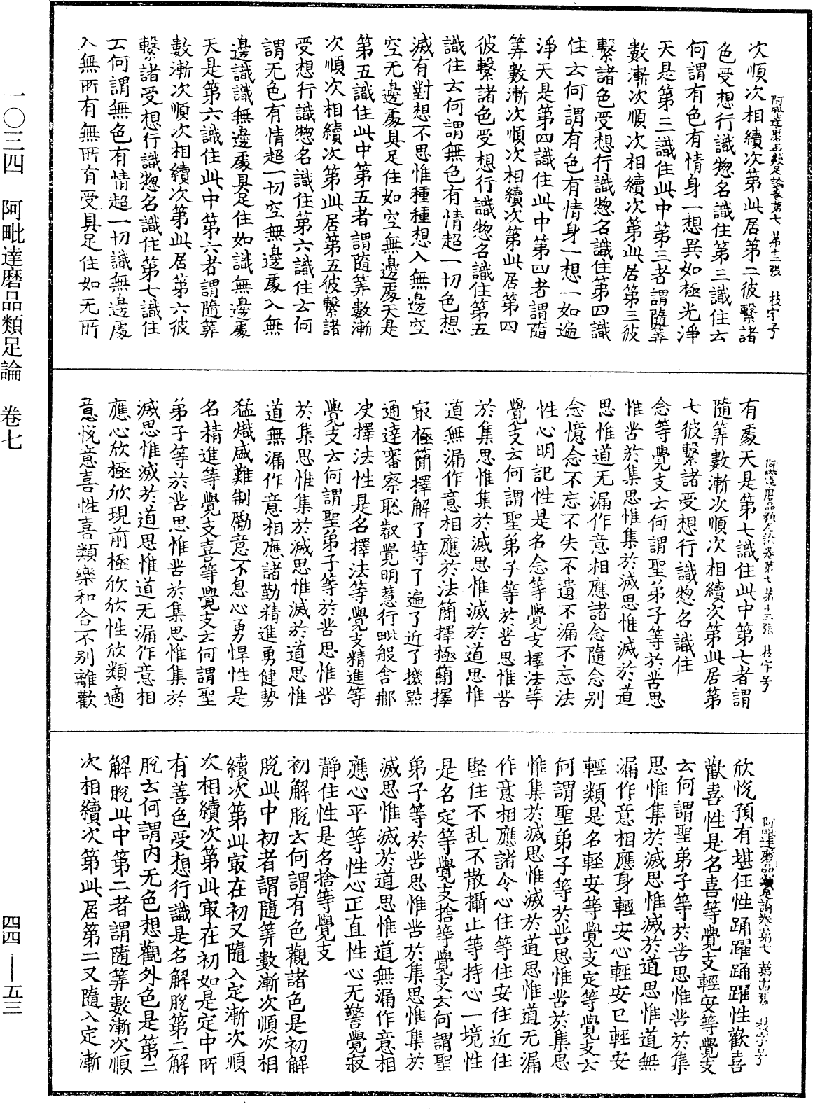 File:《中華大藏經》 第44冊 第0053頁.png