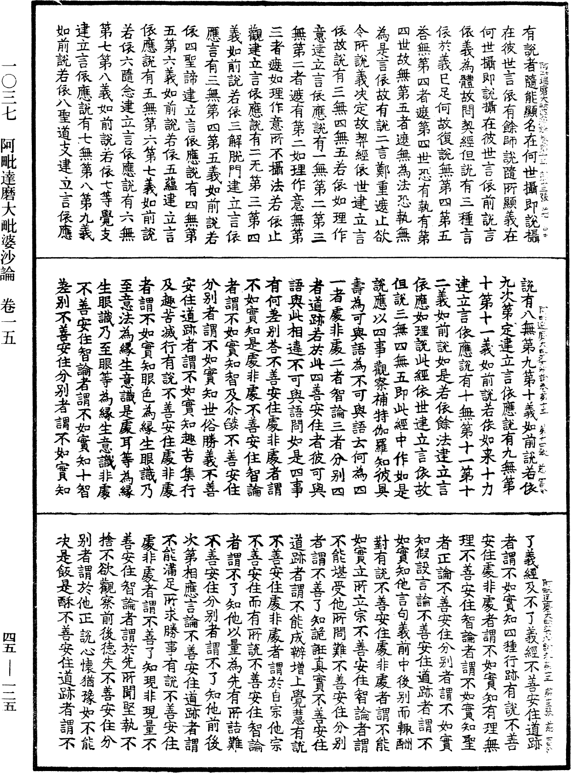 File:《中華大藏經》 第45冊 第125頁.png