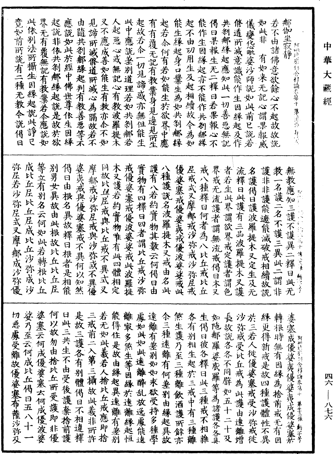阿毗達磨俱舍釋論《中華大藏經》_第46冊_第0876頁