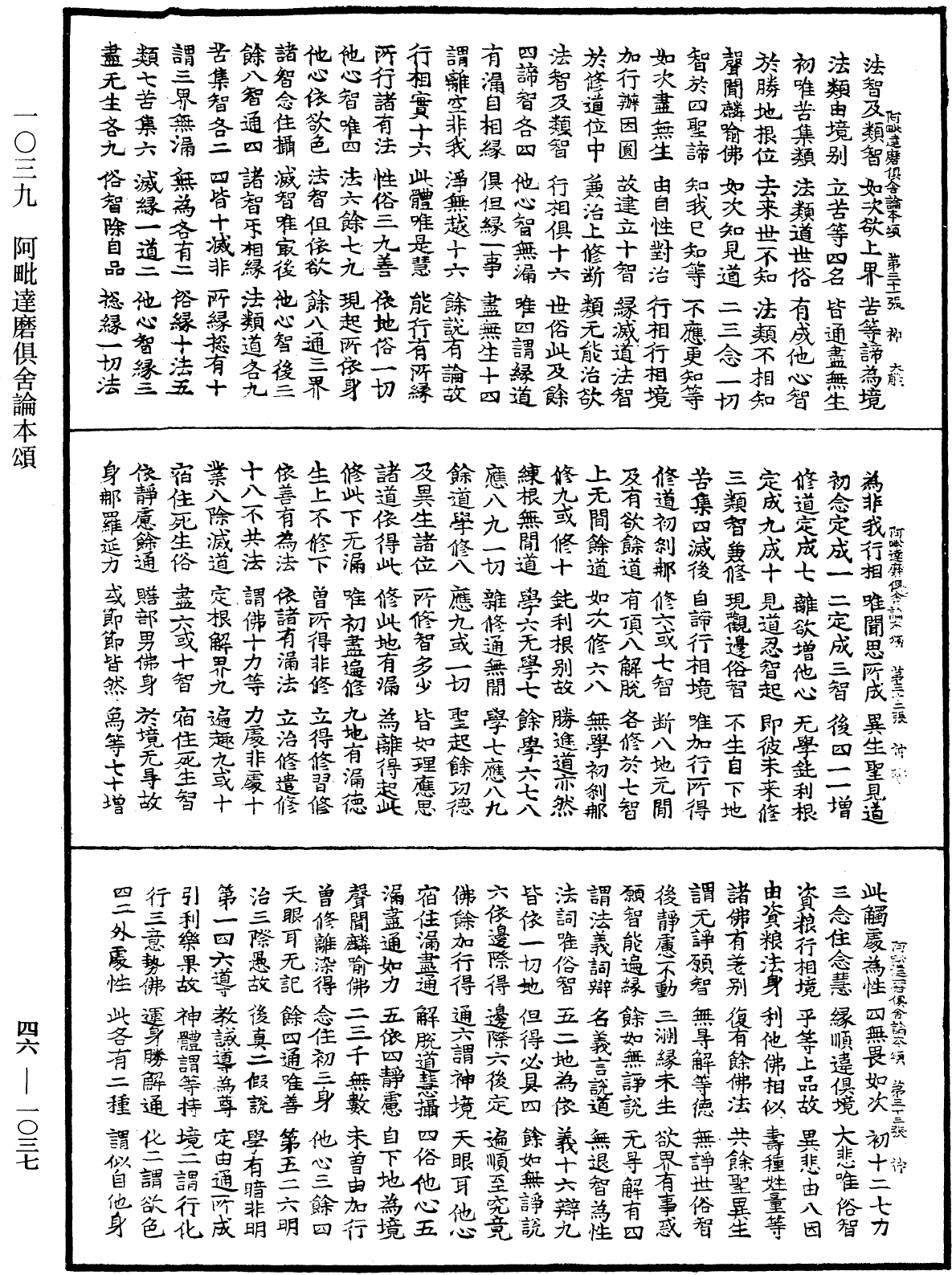 File:《中華大藏經》 第46冊 第1037頁.png