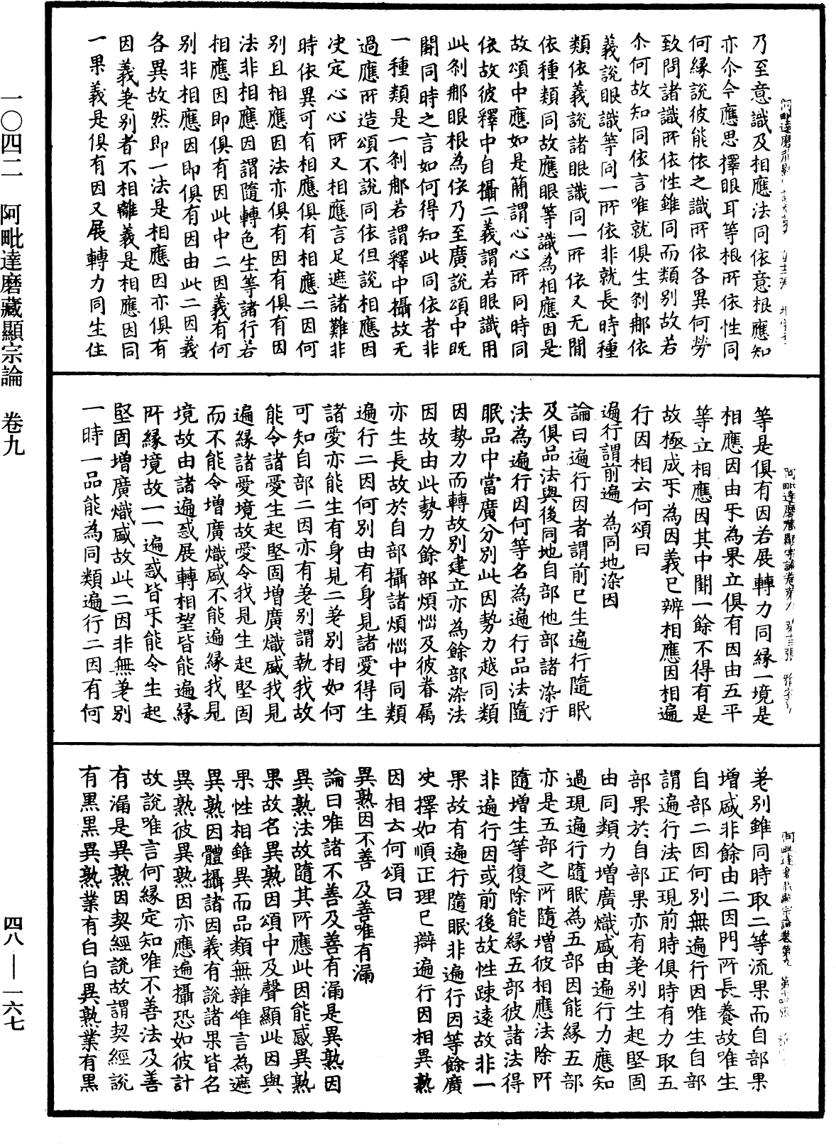 阿毗達磨藏顯宗論《中華大藏經》_第48冊_第0167頁