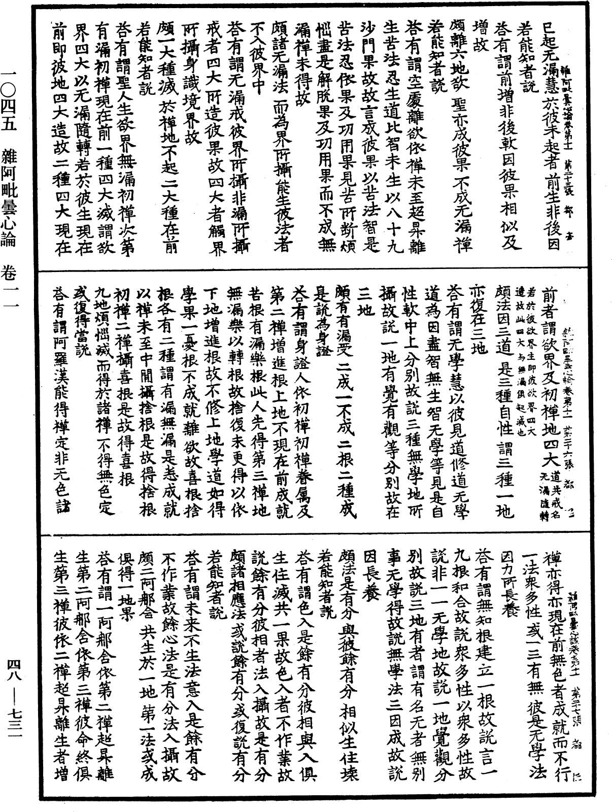 File:《中華大藏經》 第48冊 第0731頁.png