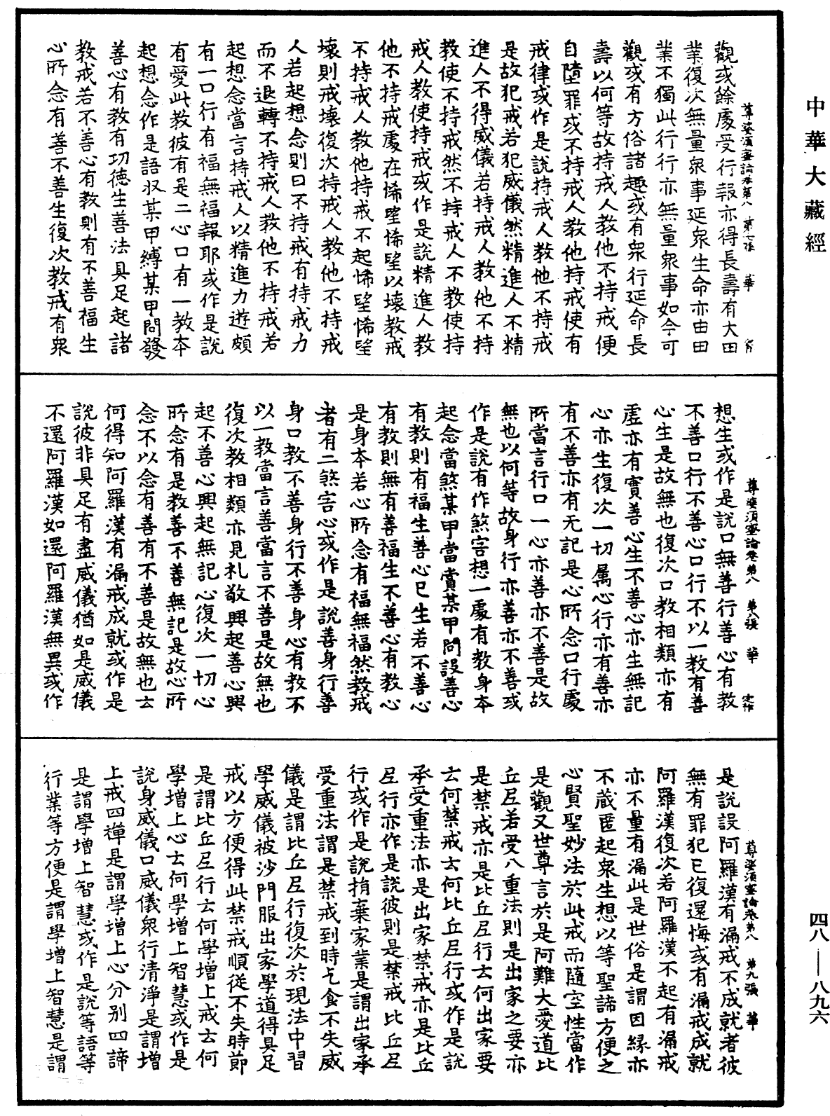 File:《中華大藏經》 第48冊 第0896頁.png