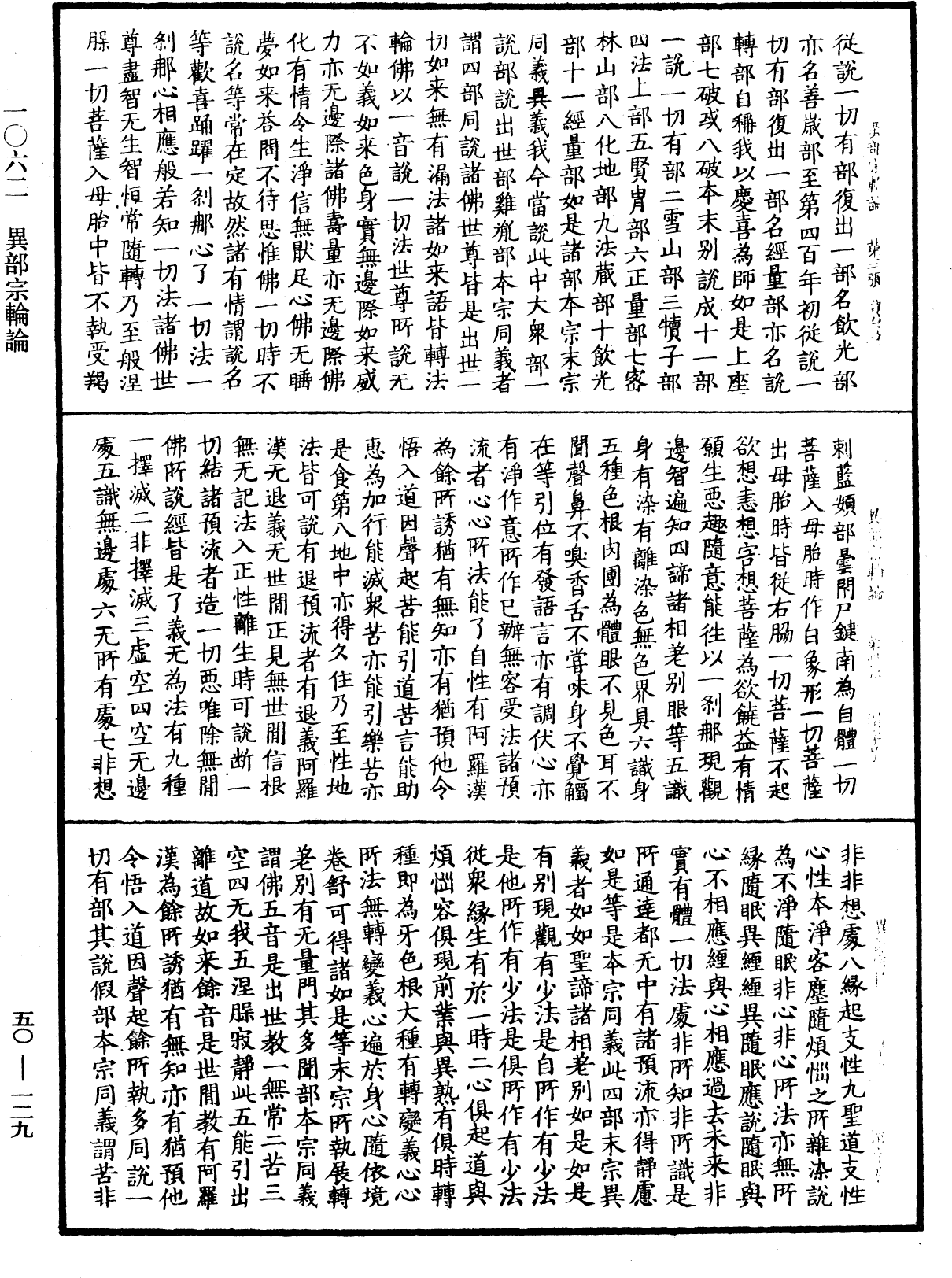 File:《中華大藏經》 第50冊 第129頁.png
