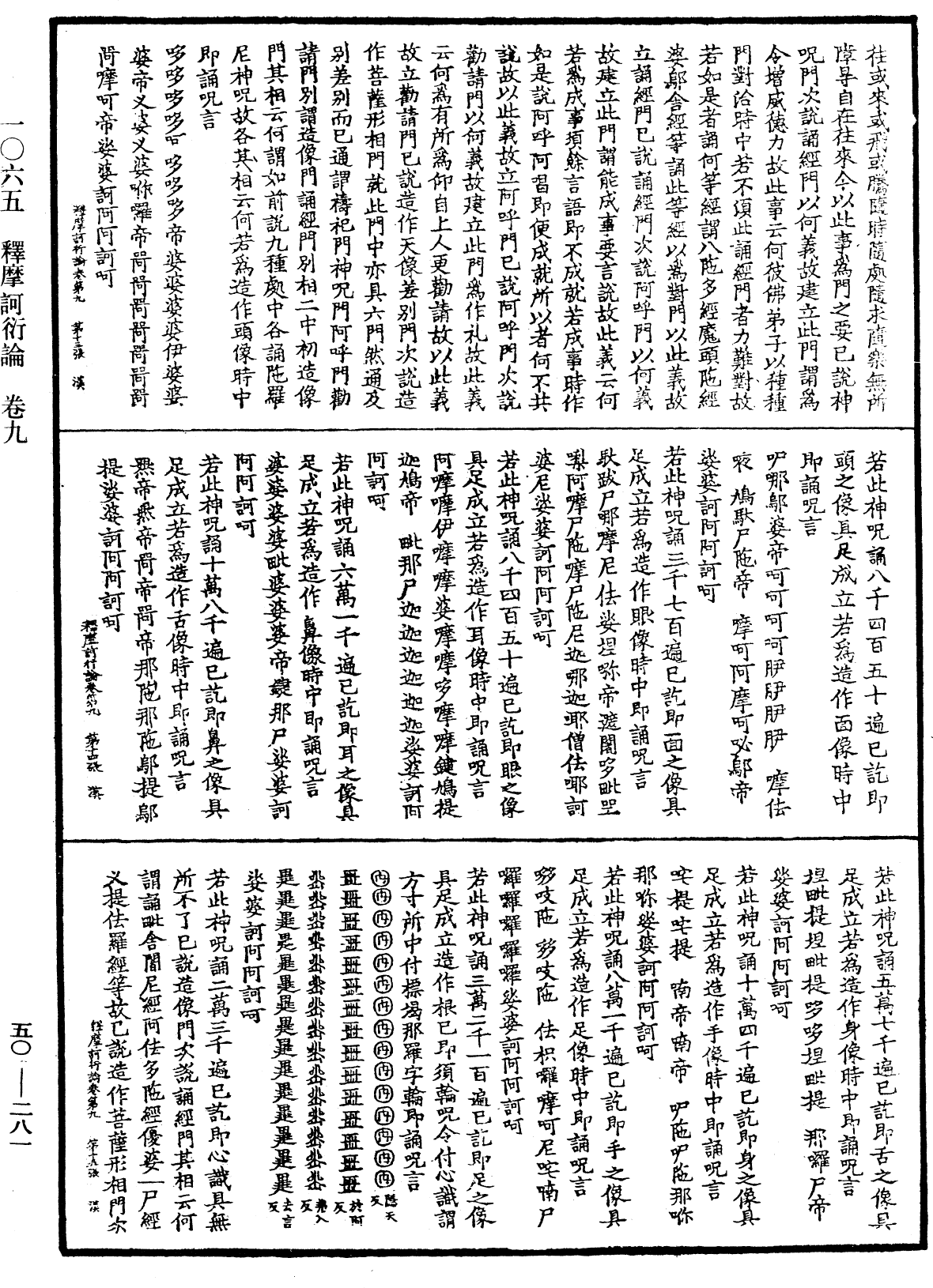 釋摩訶衍論《中華大藏經》_第50冊_第281頁