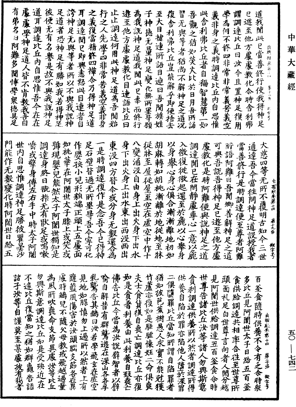 出曜經《中華大藏經》_第50冊_第742頁