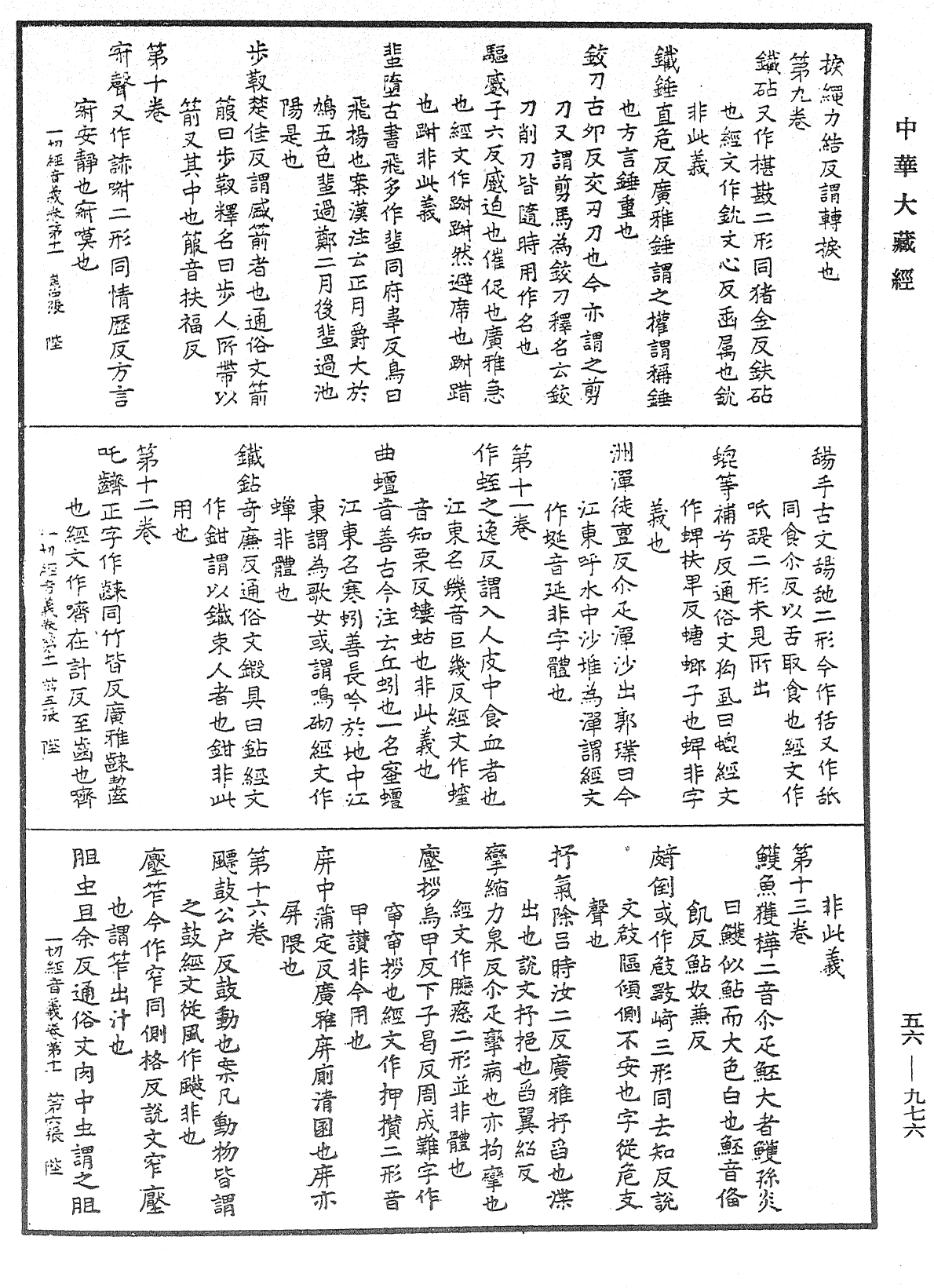File:《中華大藏經》 第56冊 第0976頁.png