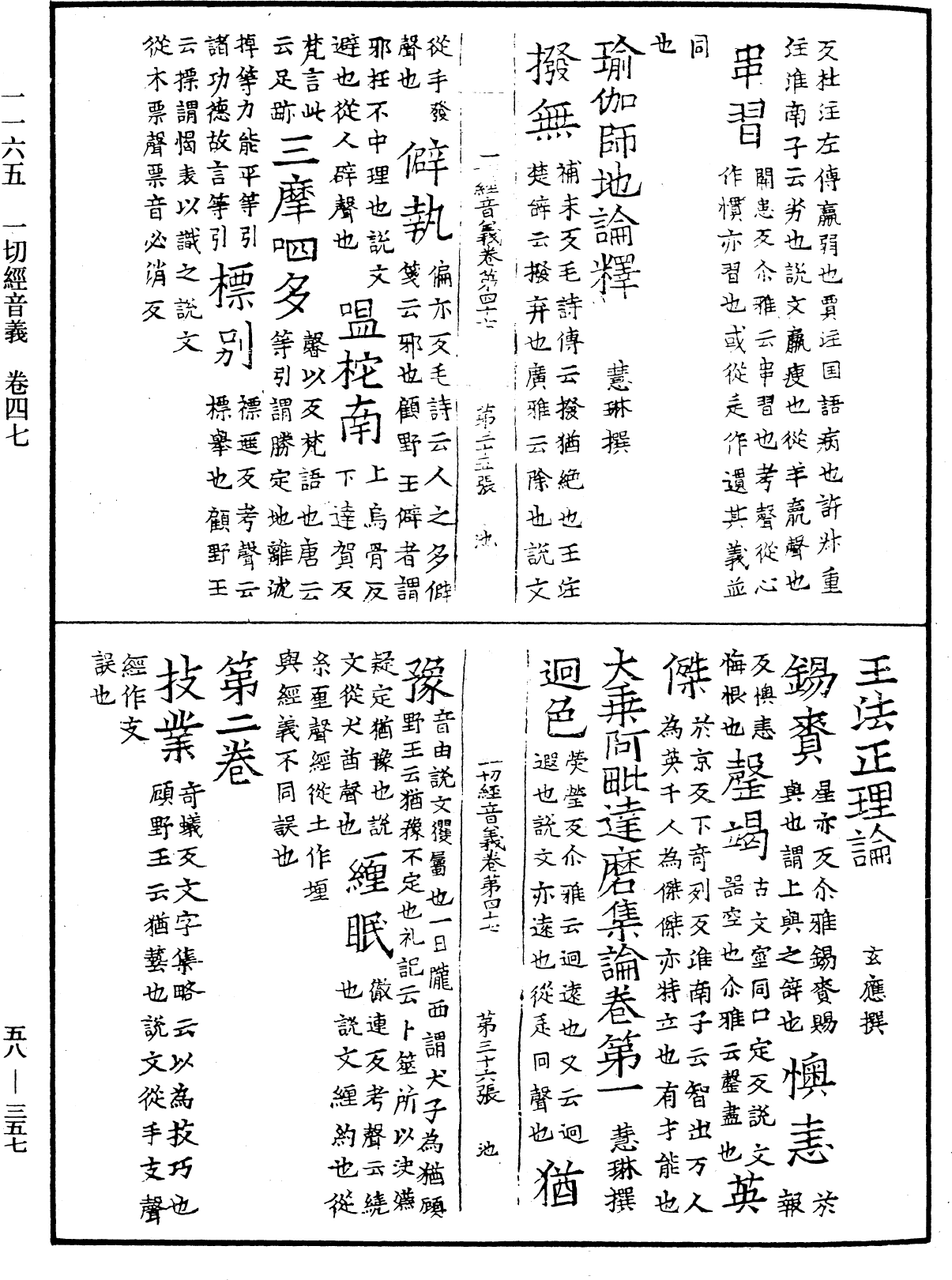 File:《中華大藏經》 第58冊 第0357頁.png