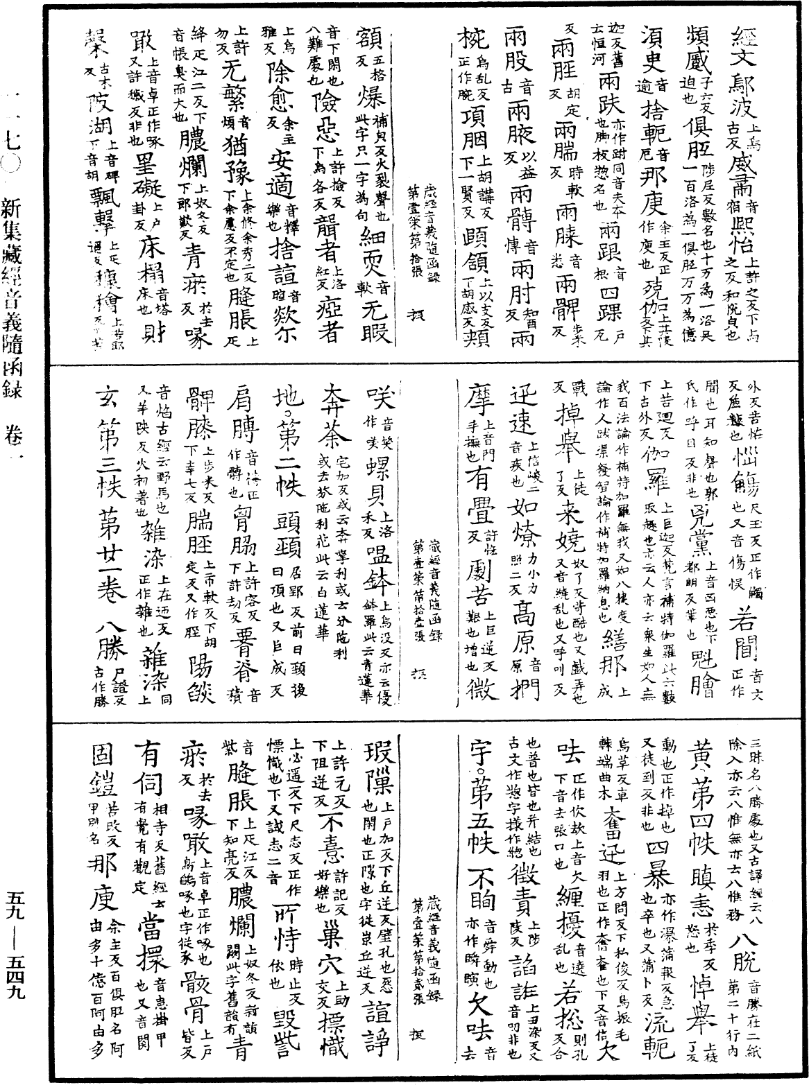 File:《中華大藏經》 第59冊 第0549頁.png