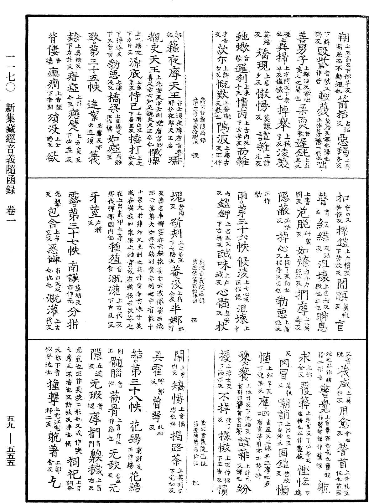 File:《中華大藏經》 第59冊 第0555頁.png