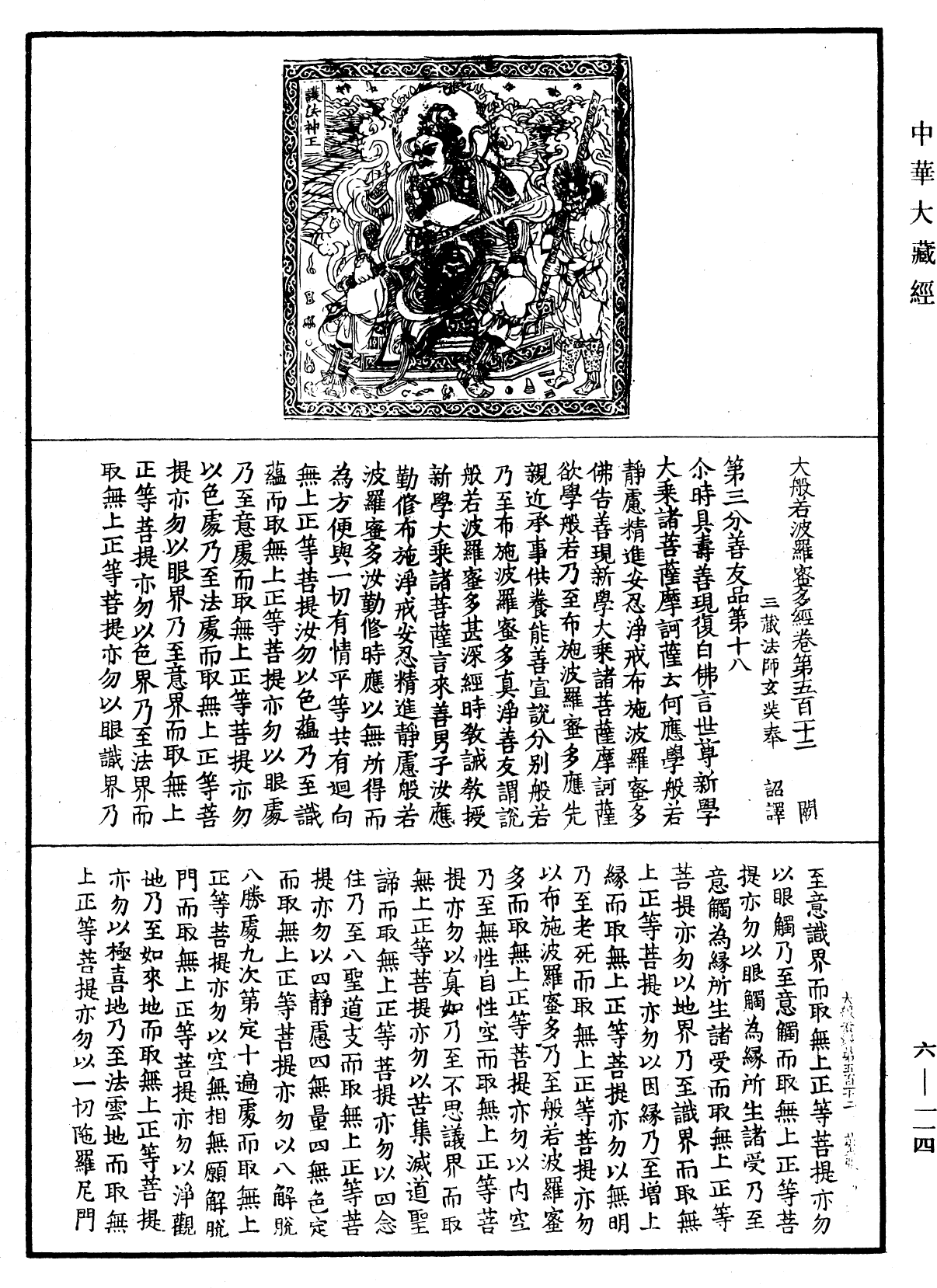 File:《中華大藏經》 第6冊 第114頁.png