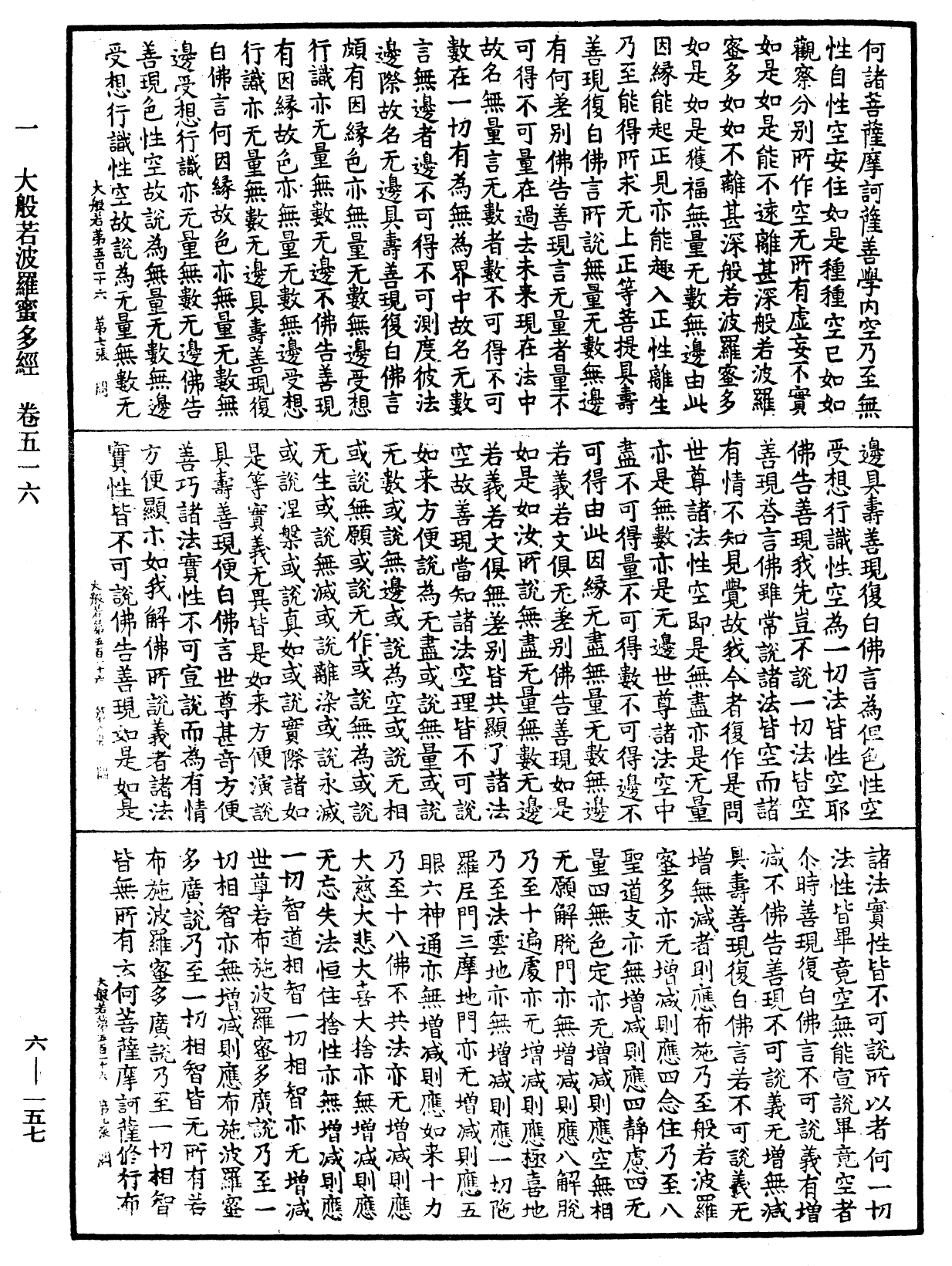 File:《中華大藏經》 第6冊 第157頁.png