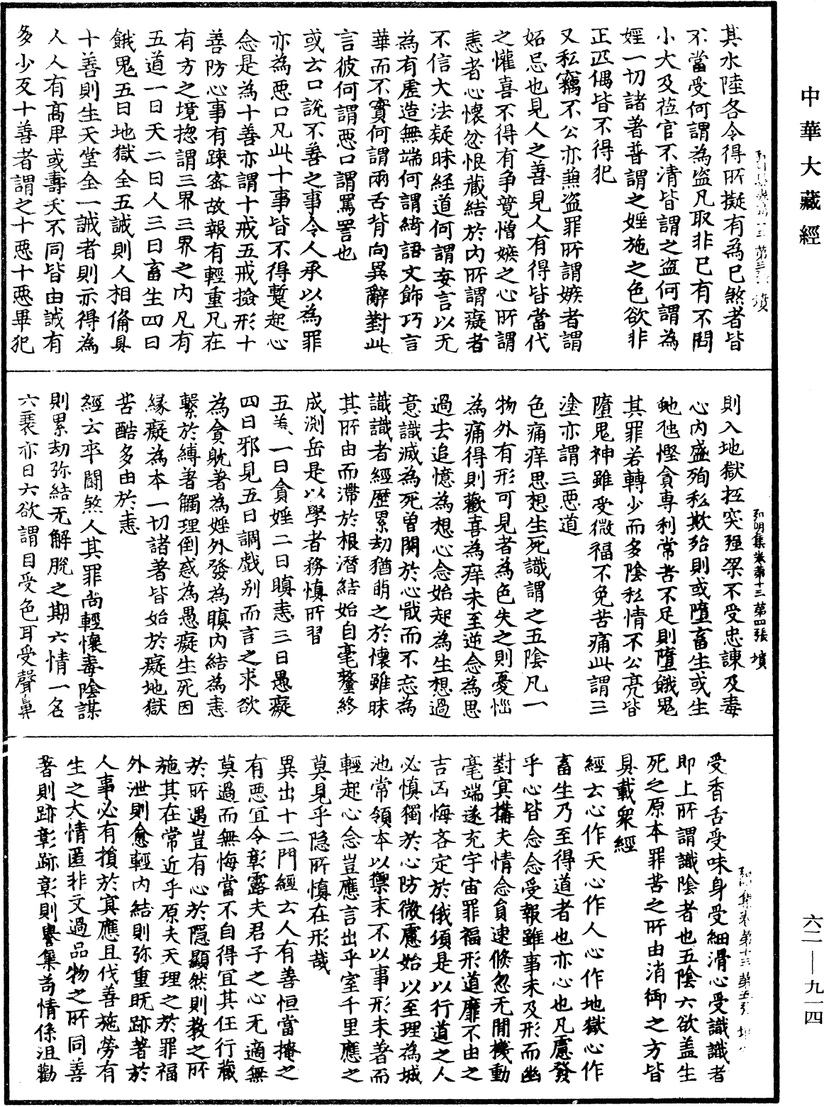 File:《中華大藏經》 第62冊 第0914頁.png