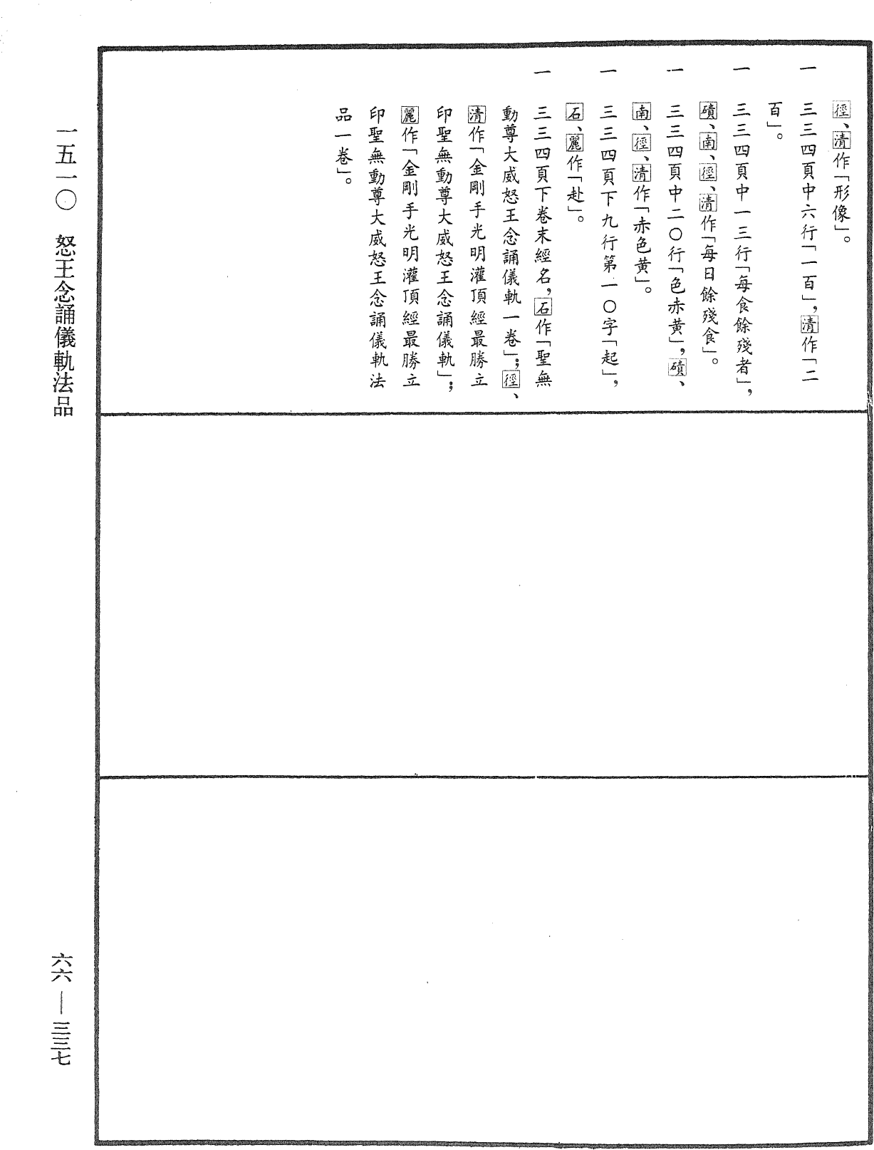File:《中華大藏經》 第66冊 第337頁.png