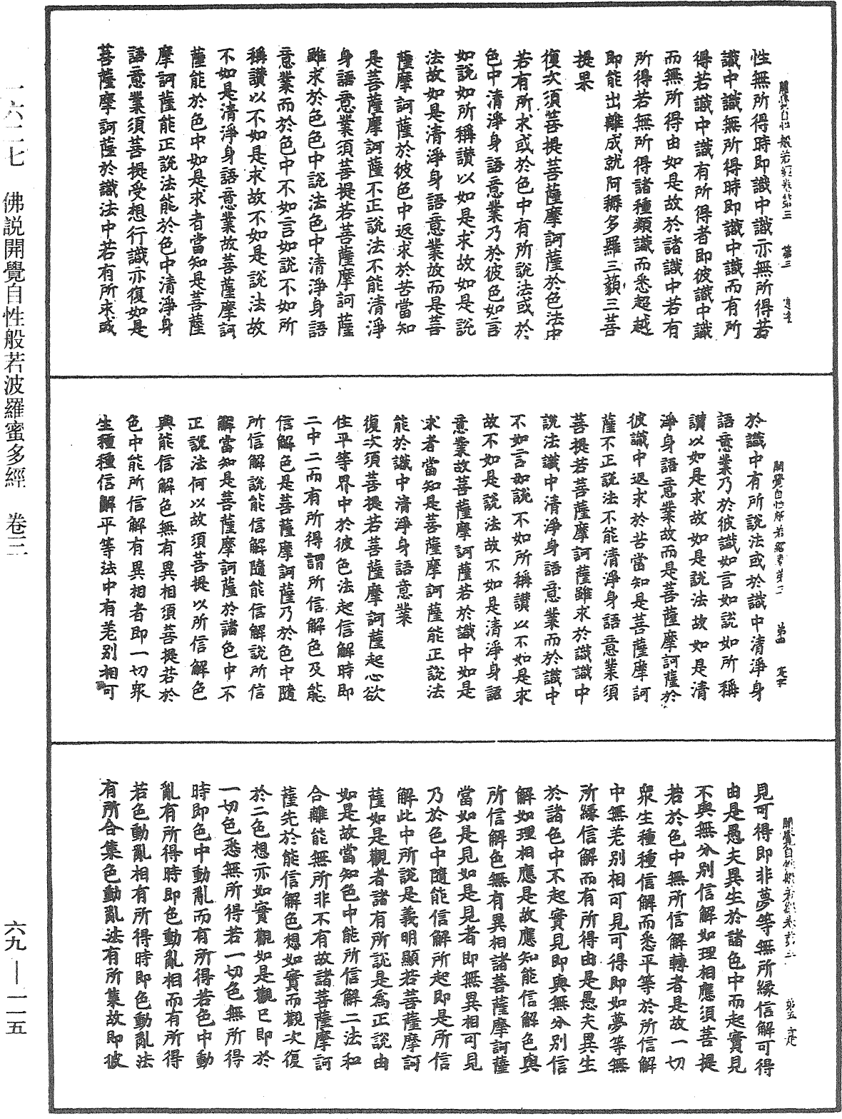 File:《中華大藏經》 第69冊 第115頁.png