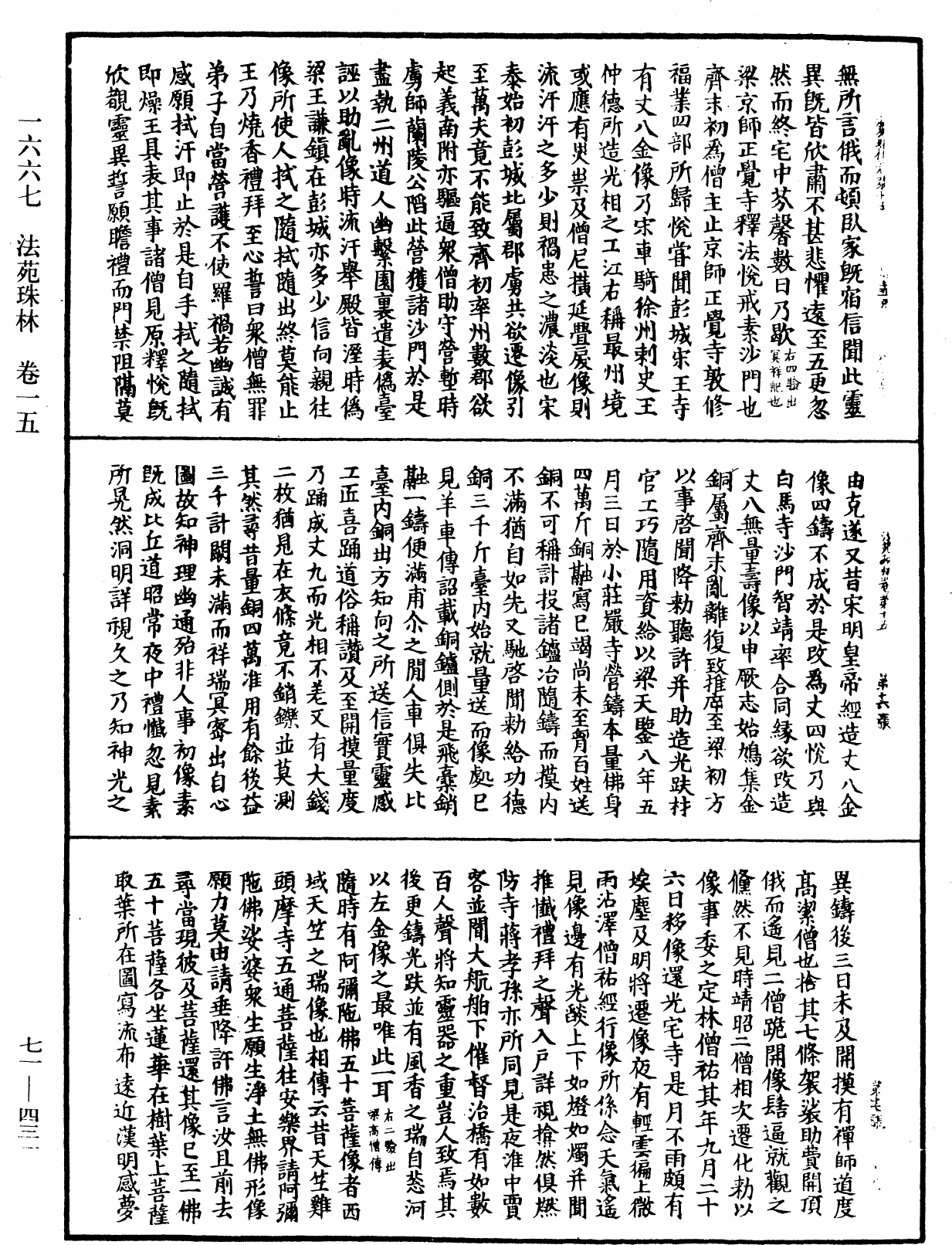 File:《中華大藏經》 第71冊 第431頁.png