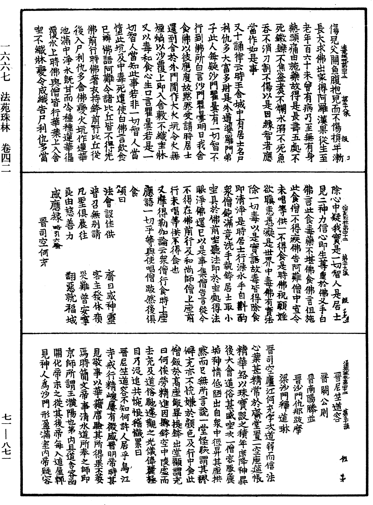 File:《中華大藏經》 第71冊 第871頁.png