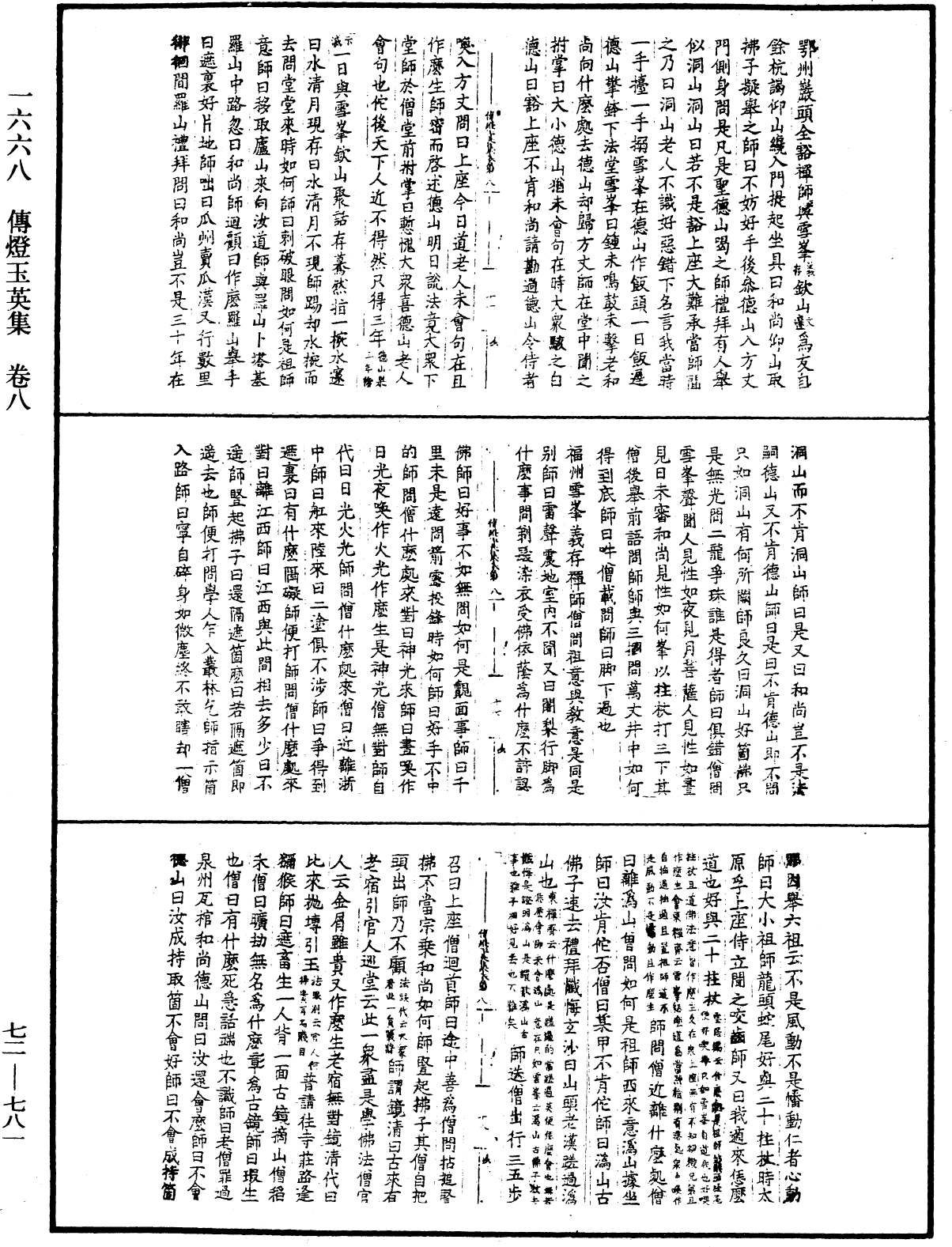 傳燈玉英集《中華大藏經》_第72冊_第781頁