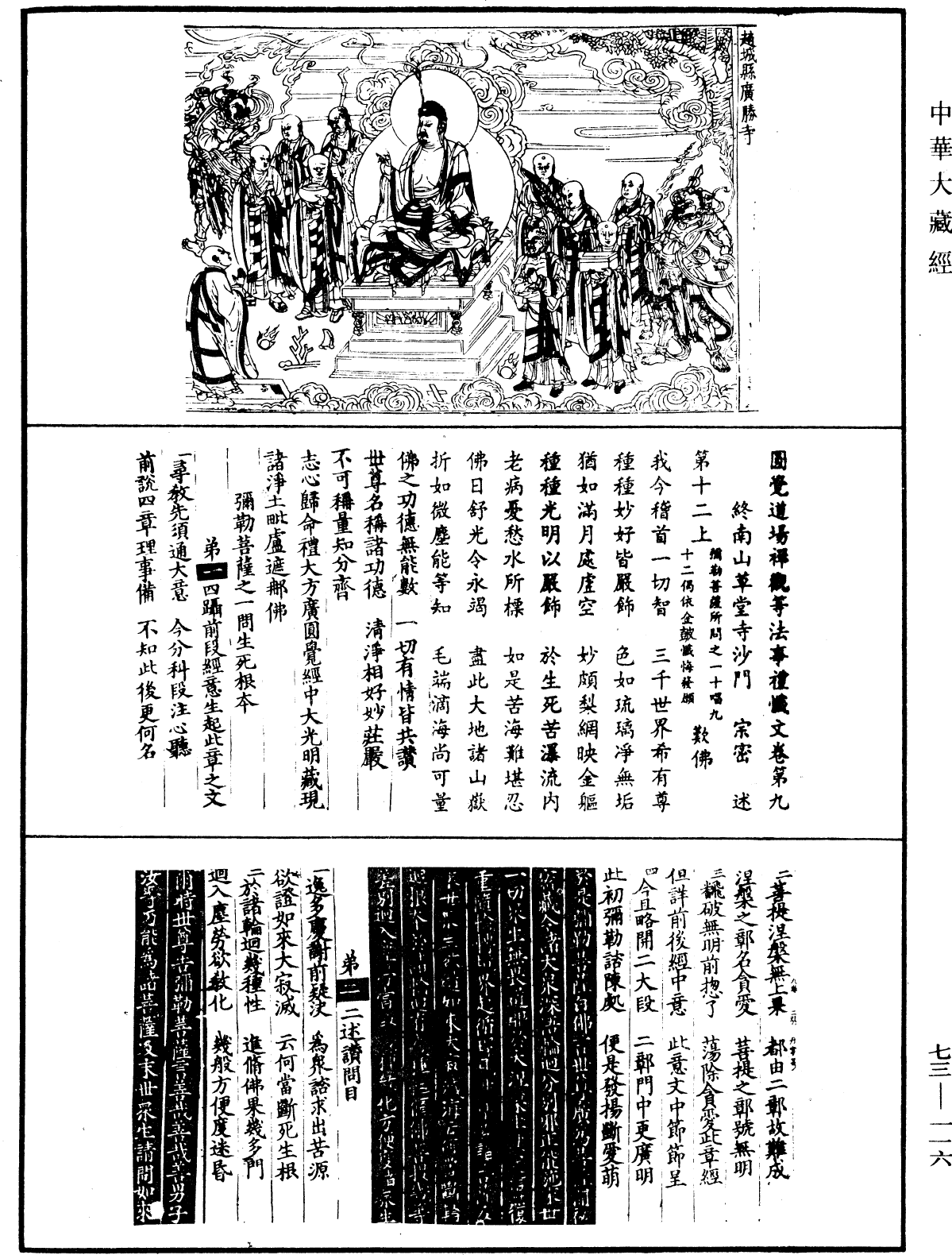 File:《中華大藏經》 第73冊 第0116頁.png
