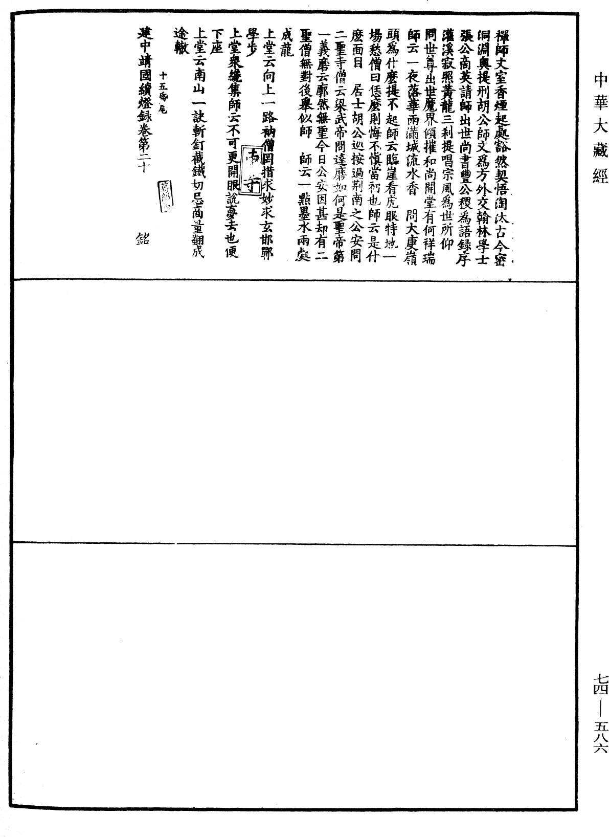 File:《中華大藏經》 第74冊 第586頁.png