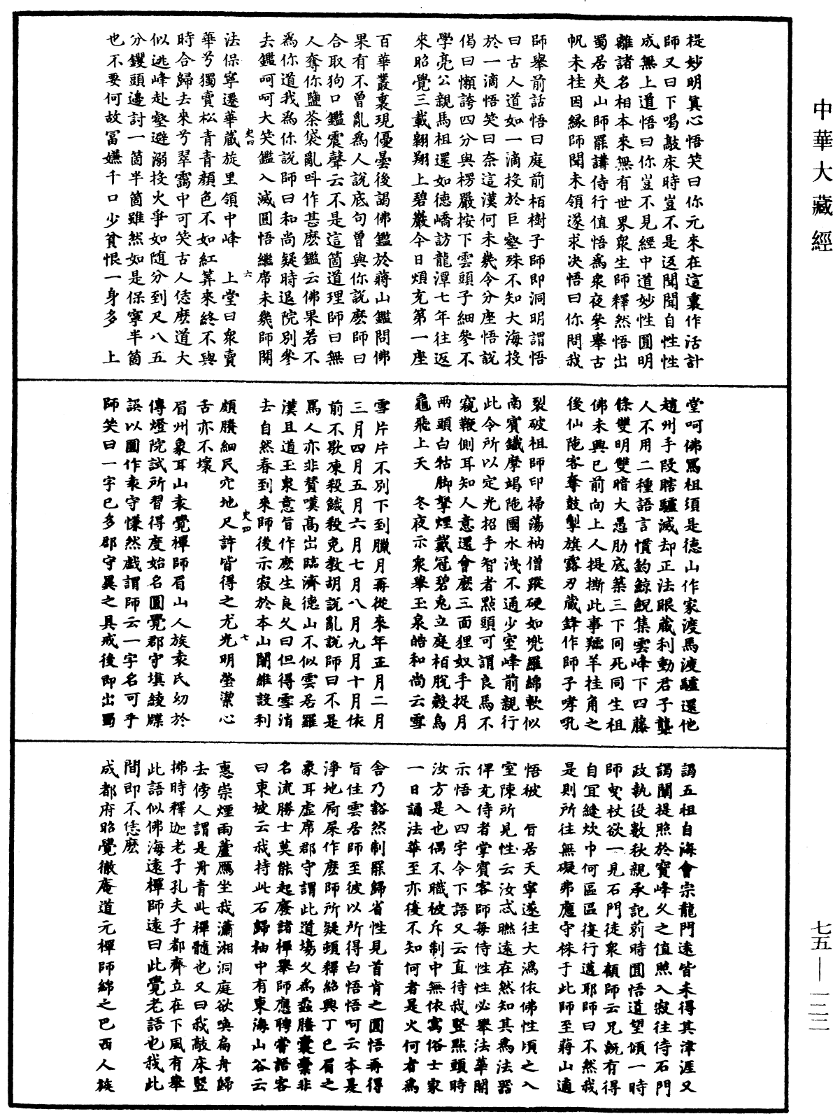 嘉泰普灯录《中华大藏经》_第75册_第122页