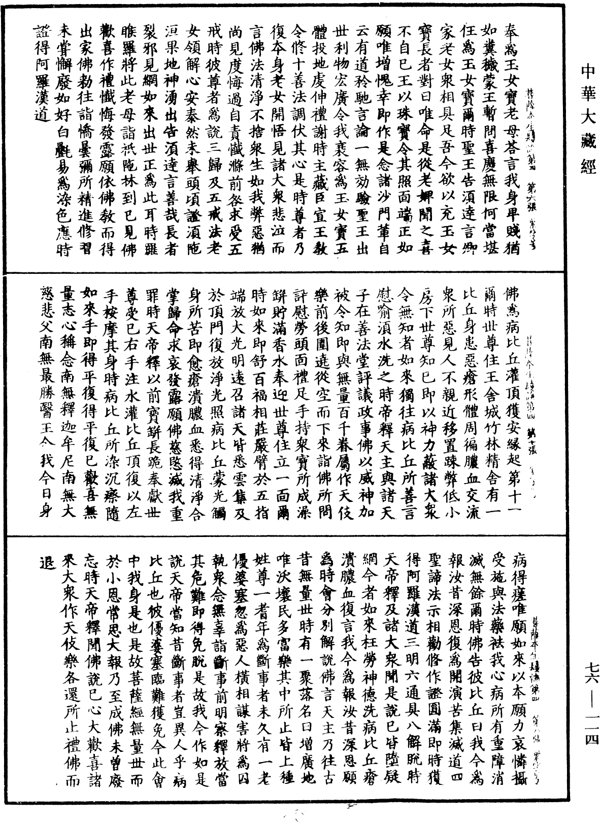 菩薩本生鬘論《中華大藏經》_第76冊_第114頁