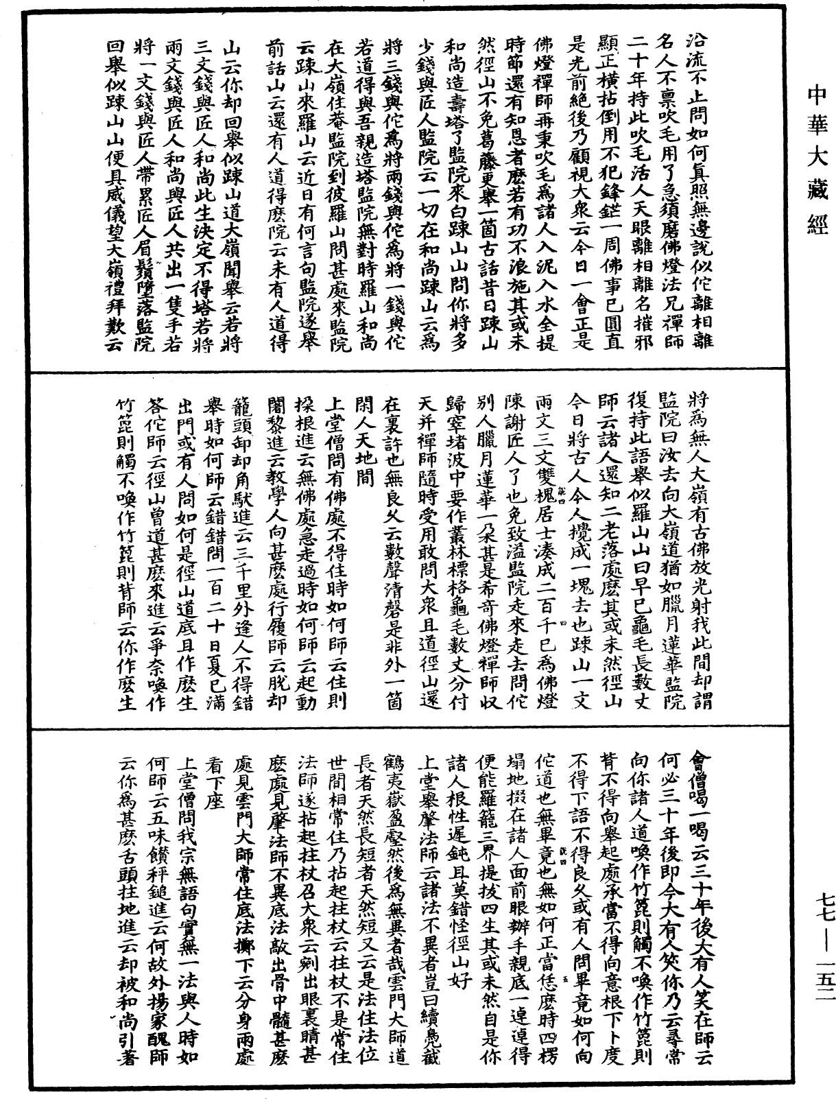 File:《中華大藏經》 第77冊 第152頁.png