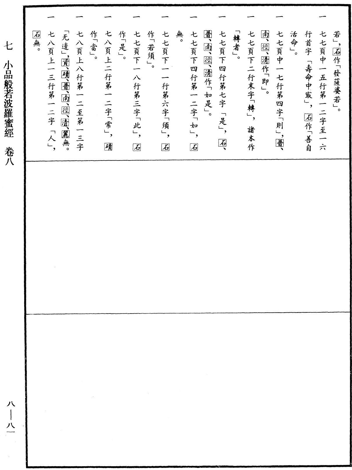 File:《中華大藏經》 第8冊 第0081頁.png