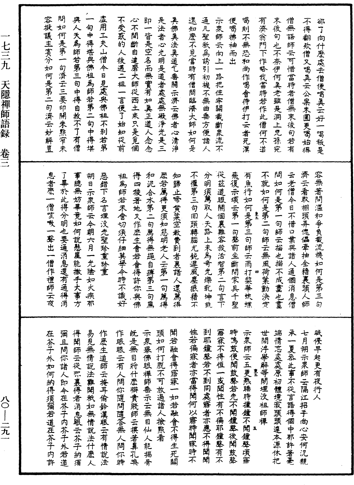 天隱禪師語錄《中華大藏經》_第80冊_第291頁