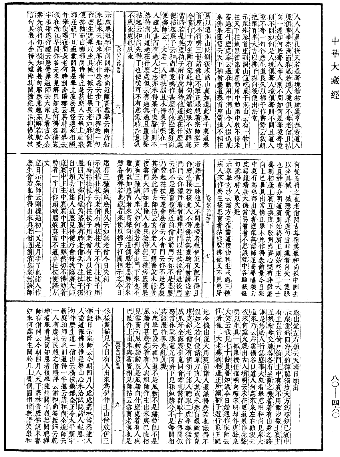 File:《中華大藏經》 第80冊 第460頁.png