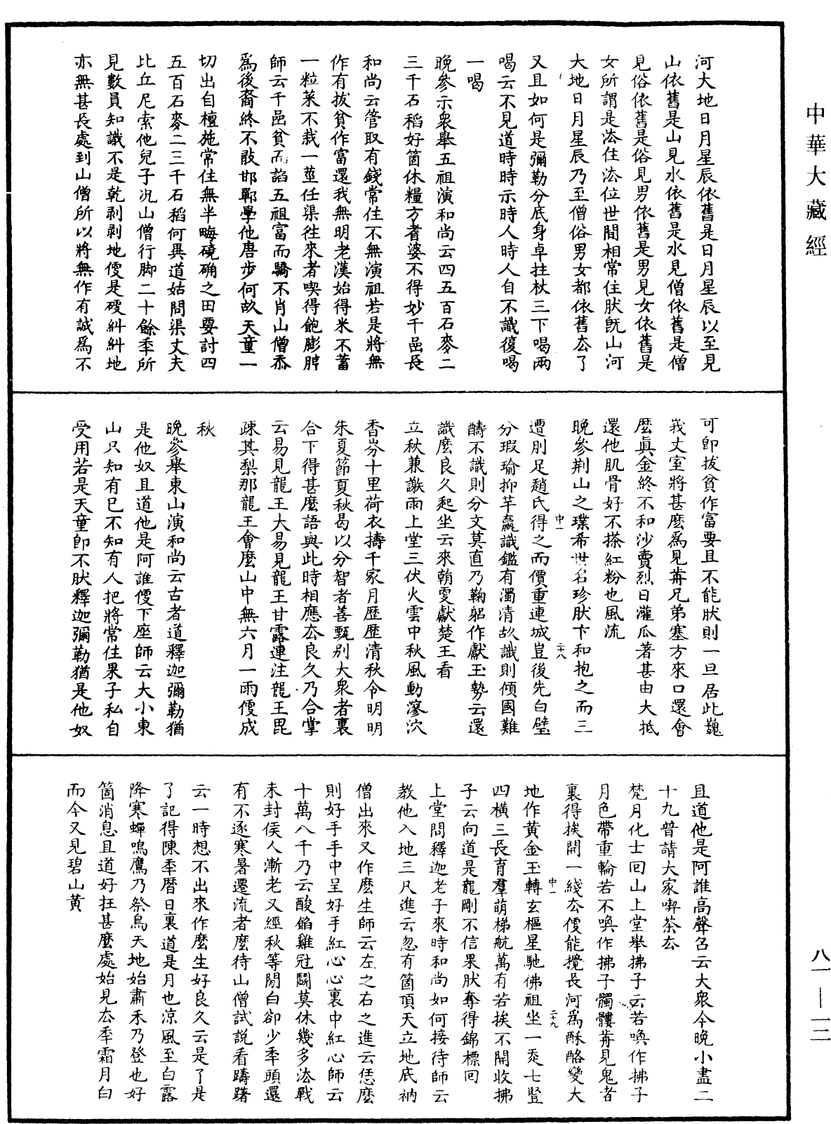 File:《中華大藏經》 第81冊 第0012頁.png