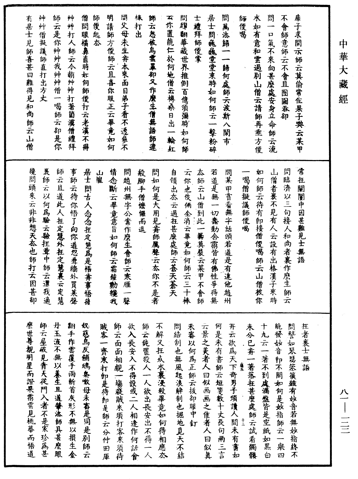File:《中華大藏經》 第81冊 第0122頁.png