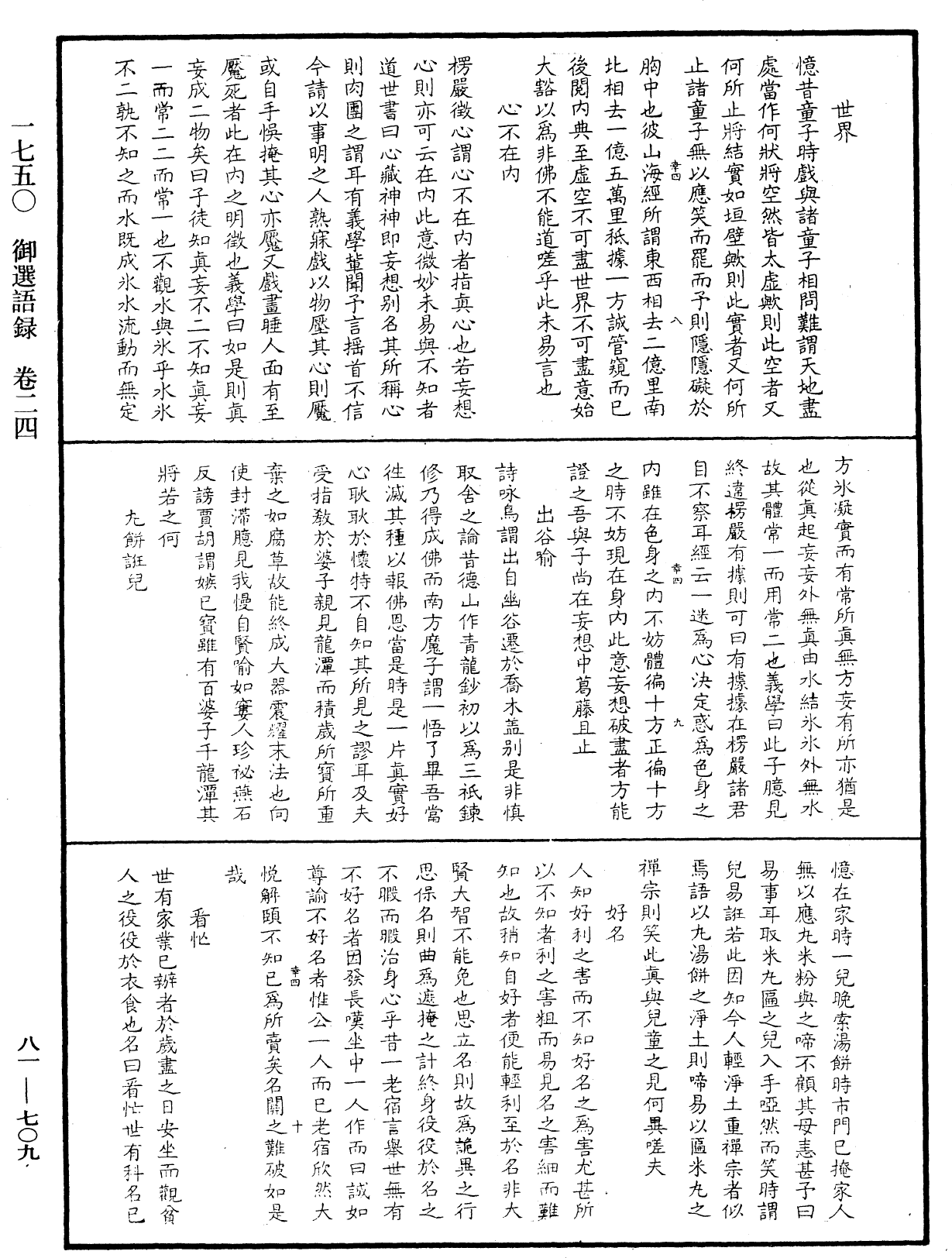 御選語錄《中華大藏經》_第81冊_第0709頁