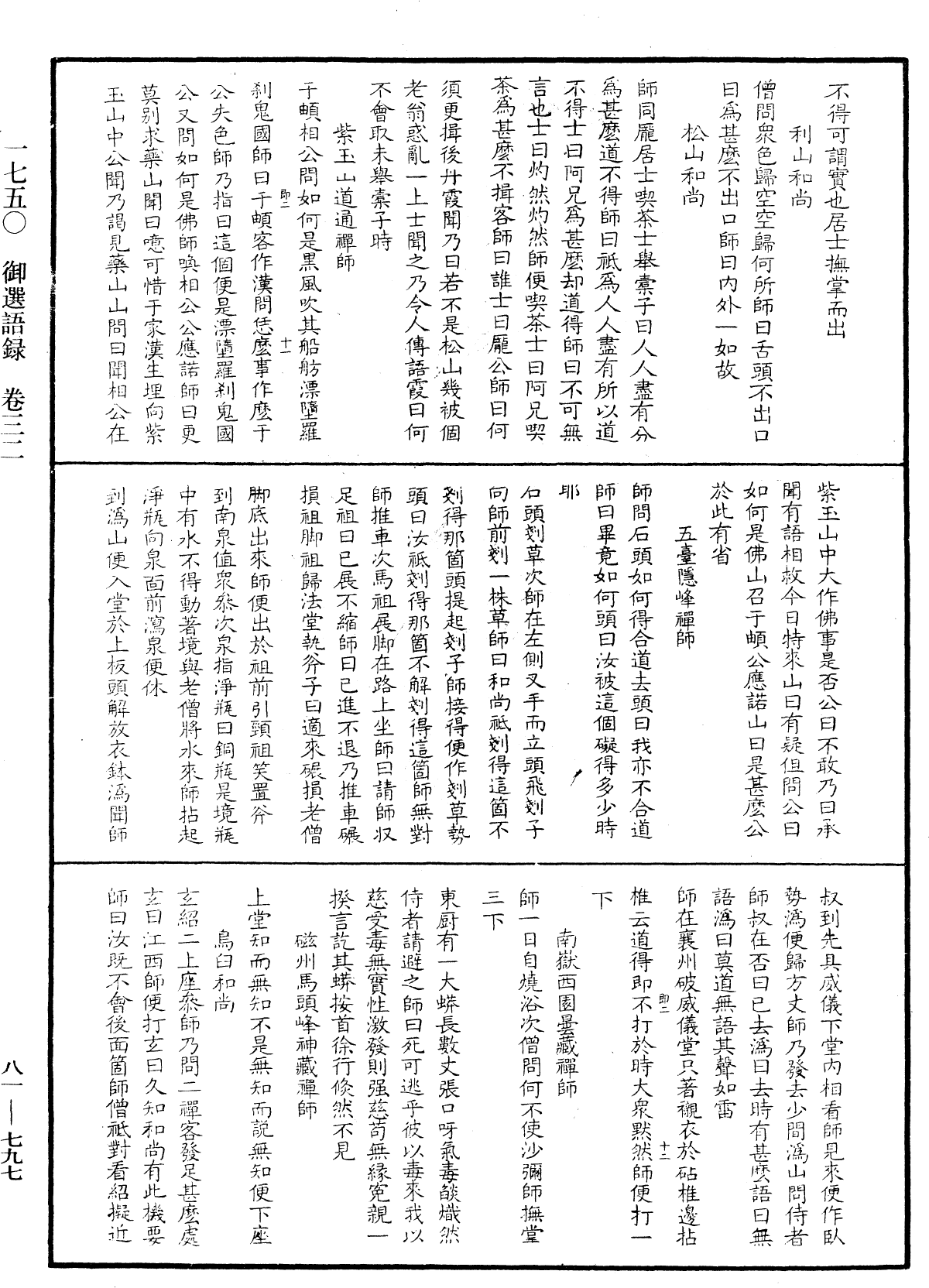 御選語錄《中華大藏經》_第81冊_第0797頁