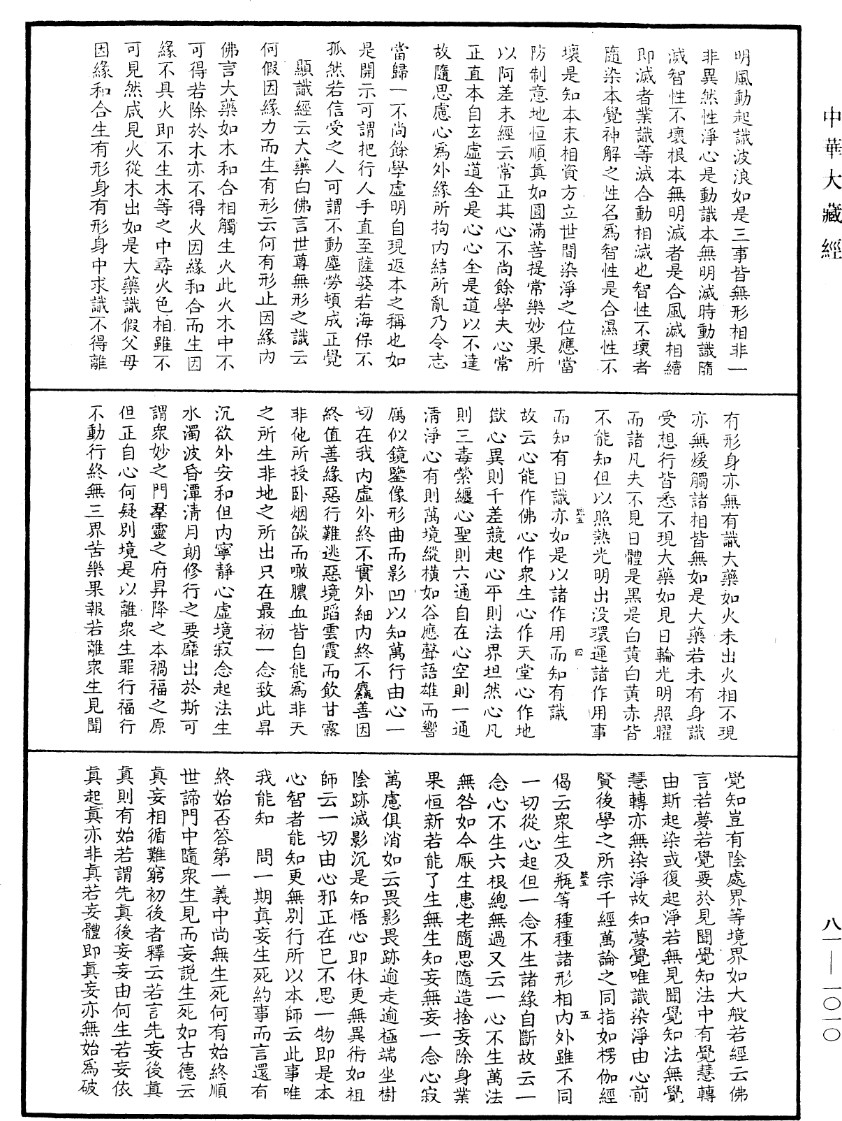 File:《中華大藏經》 第81冊 第1010頁.png